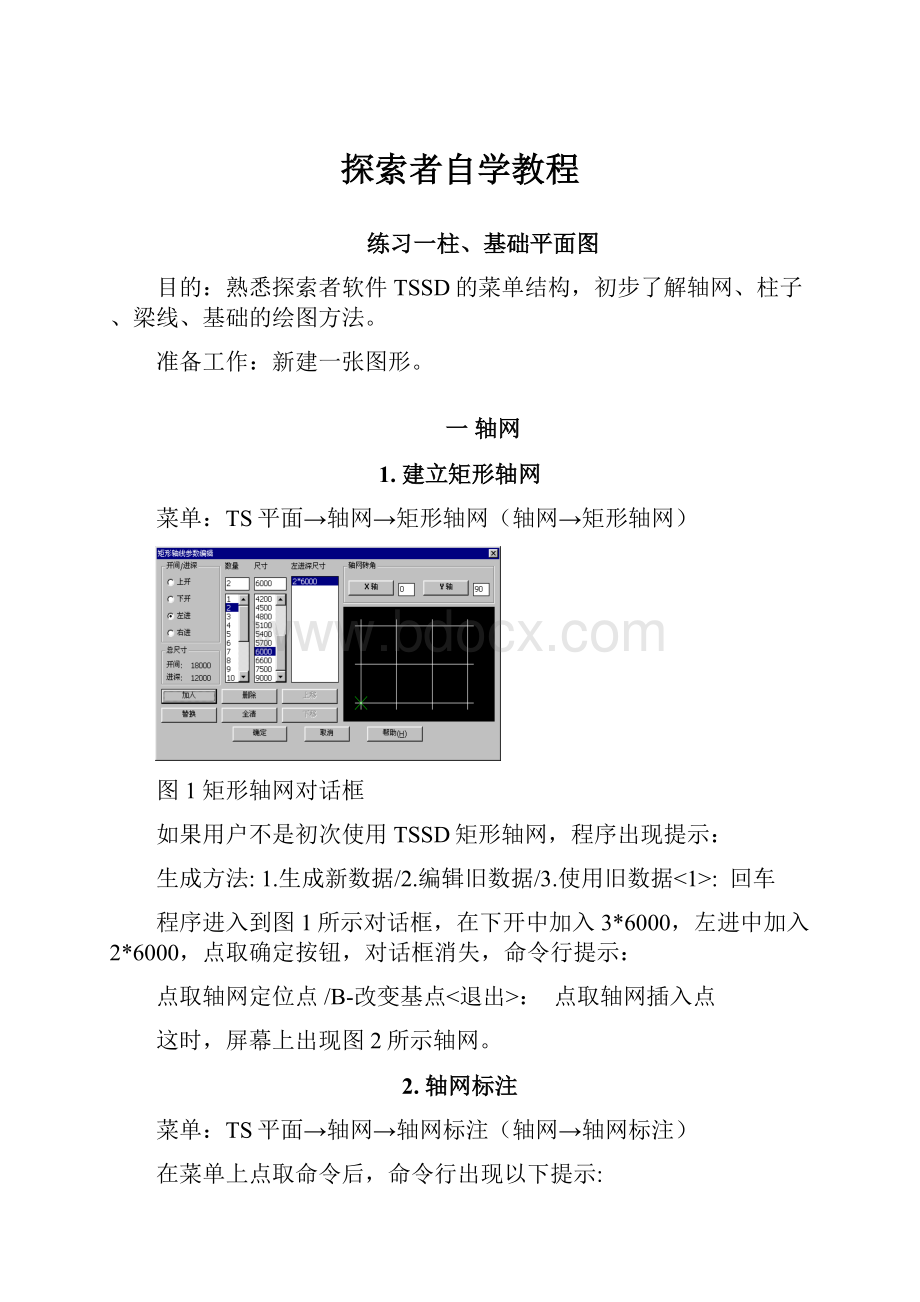 探索者自学教程.docx_第1页