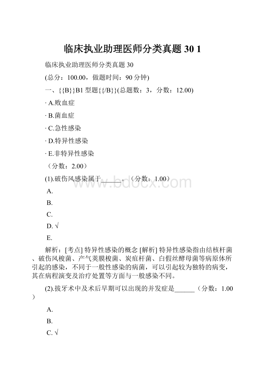 临床执业助理医师分类真题30 1.docx_第1页