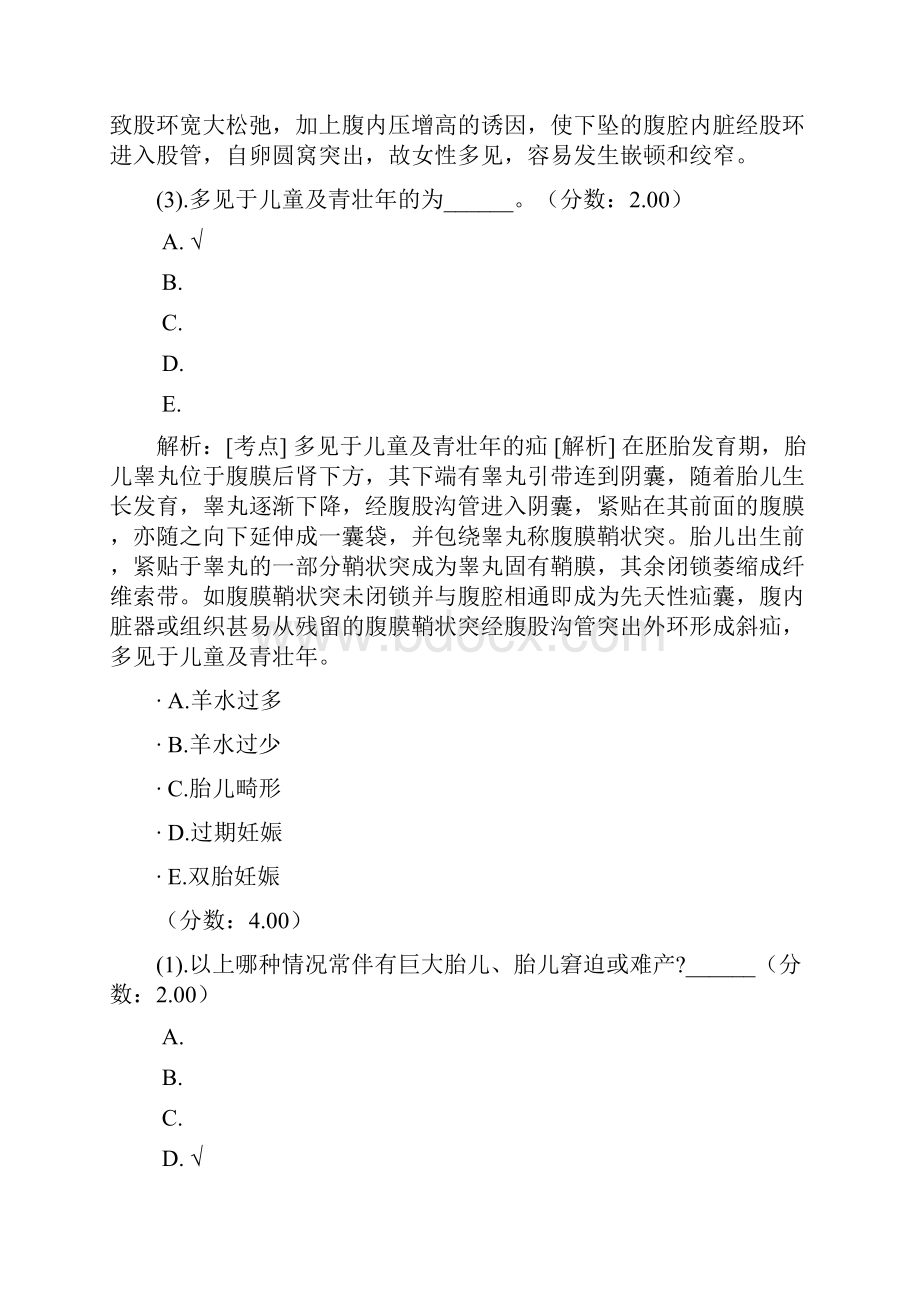 临床执业助理医师分类真题30 1.docx_第3页