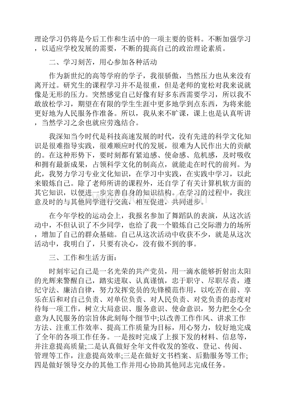 党员个人工作总结要求.docx_第2页