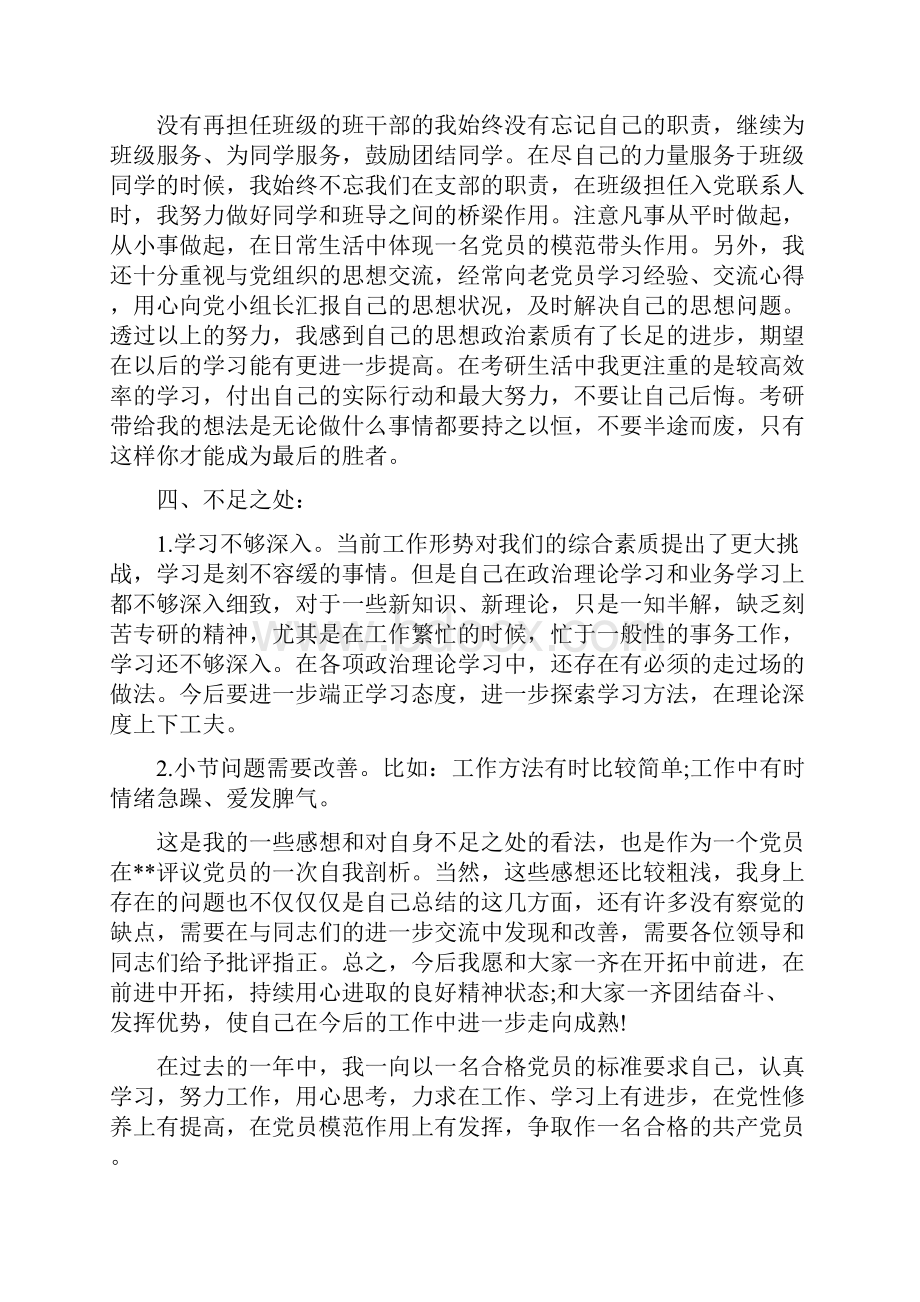 党员个人工作总结要求.docx_第3页