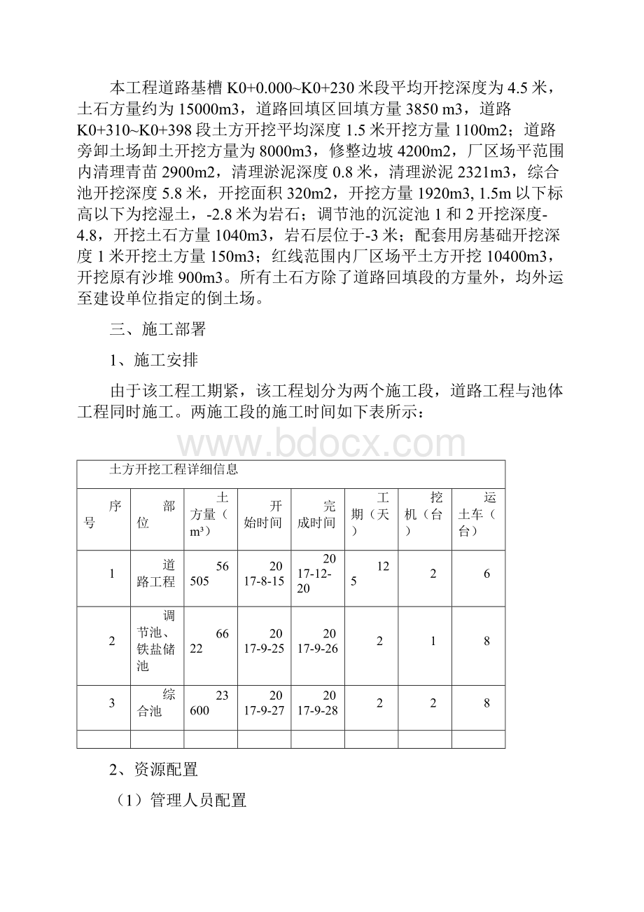 污水处理工程土方开挖方案.docx_第3页