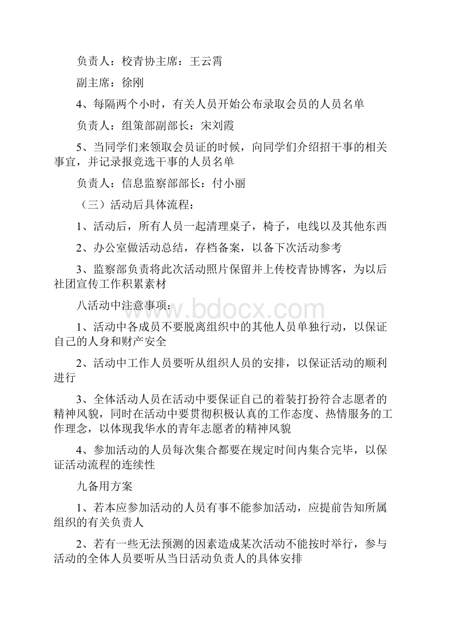 青年志愿者的招新策划书.docx_第3页