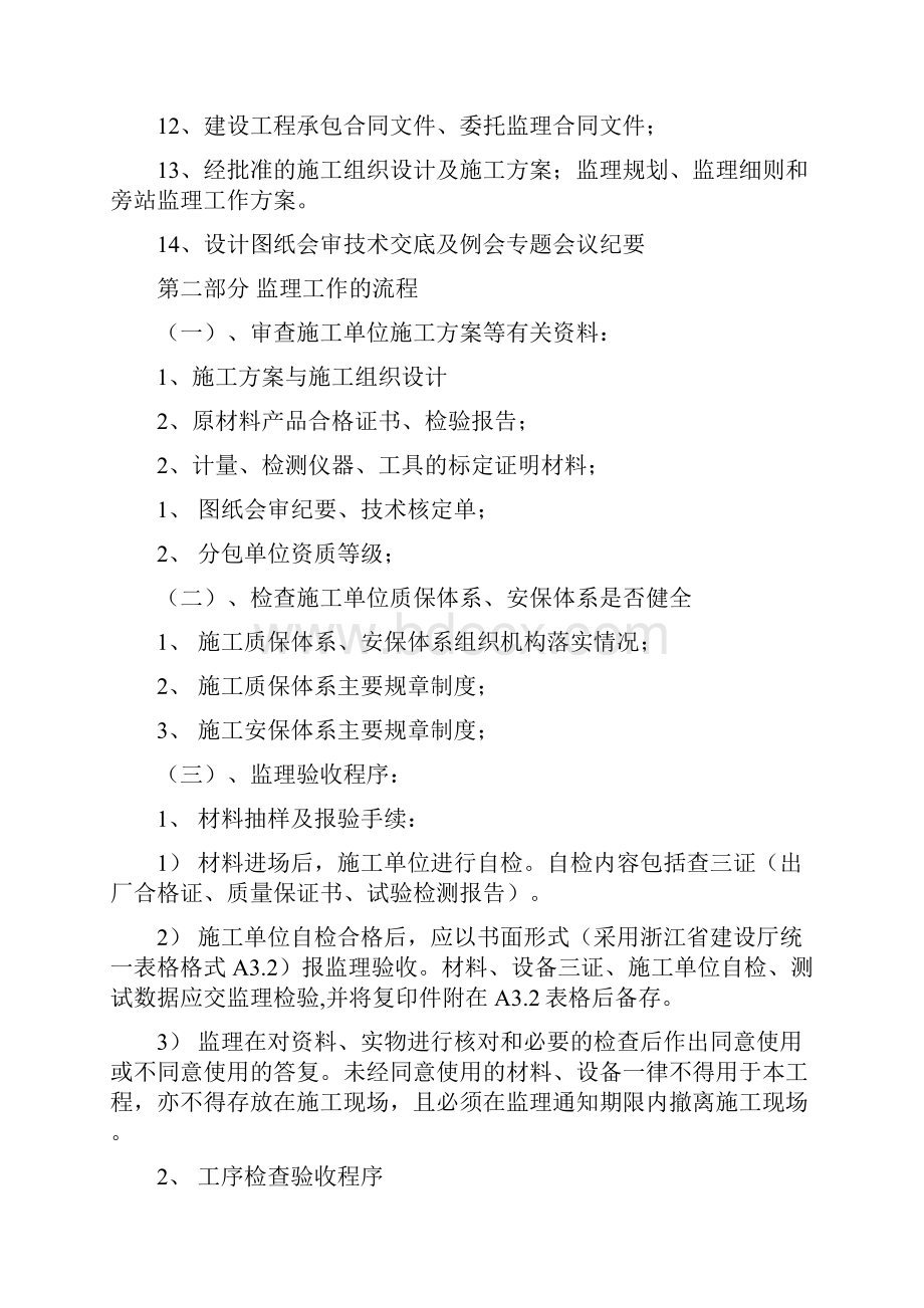 新城余政储出水泥搅拌桩监理细则.docx_第3页