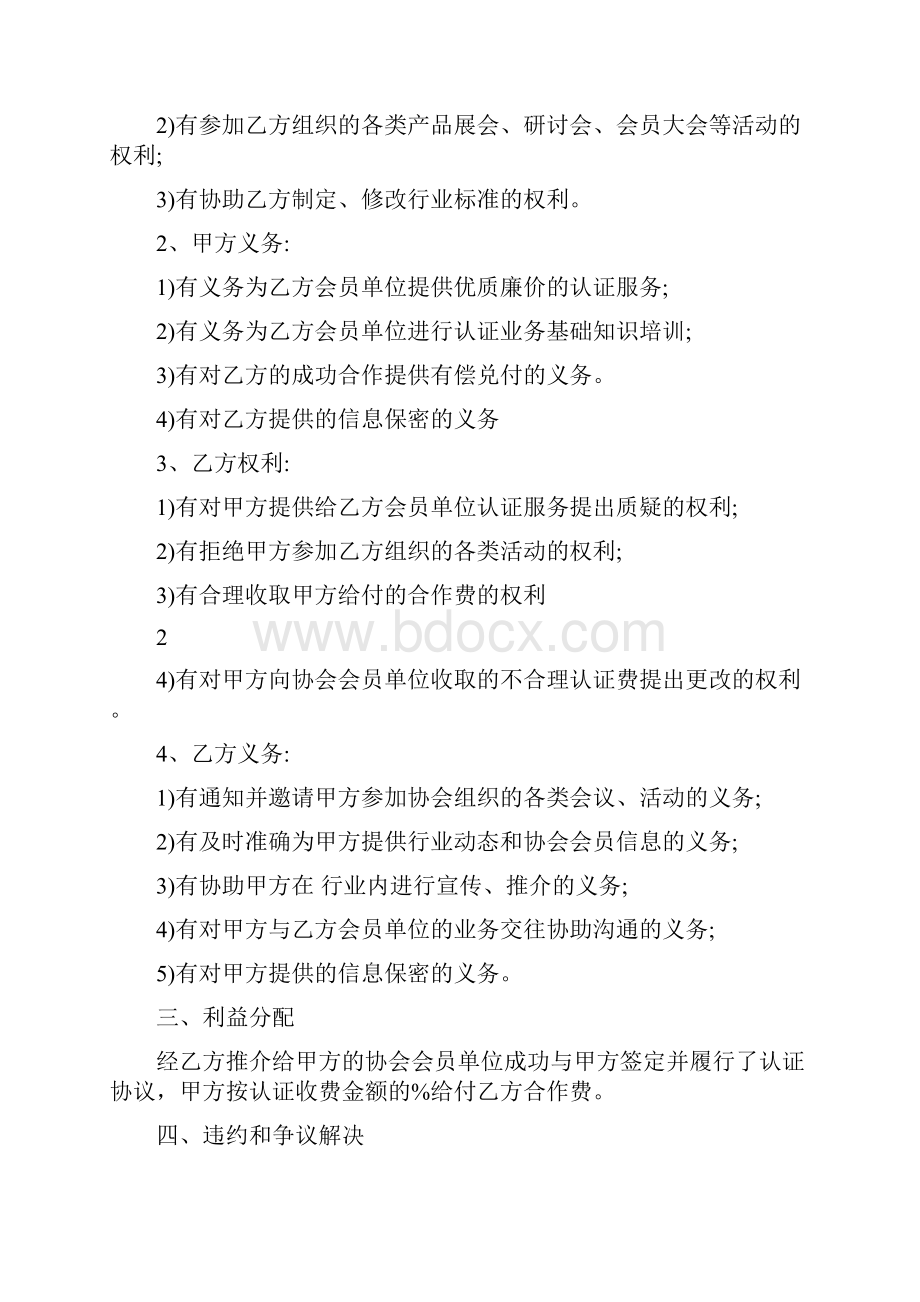 协会合作协议.docx_第2页