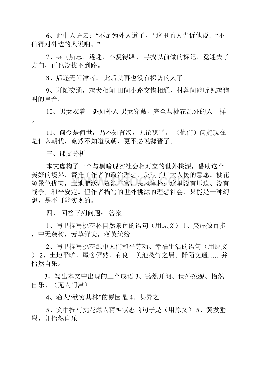 八年级上册文言文复习要点1.docx_第2页