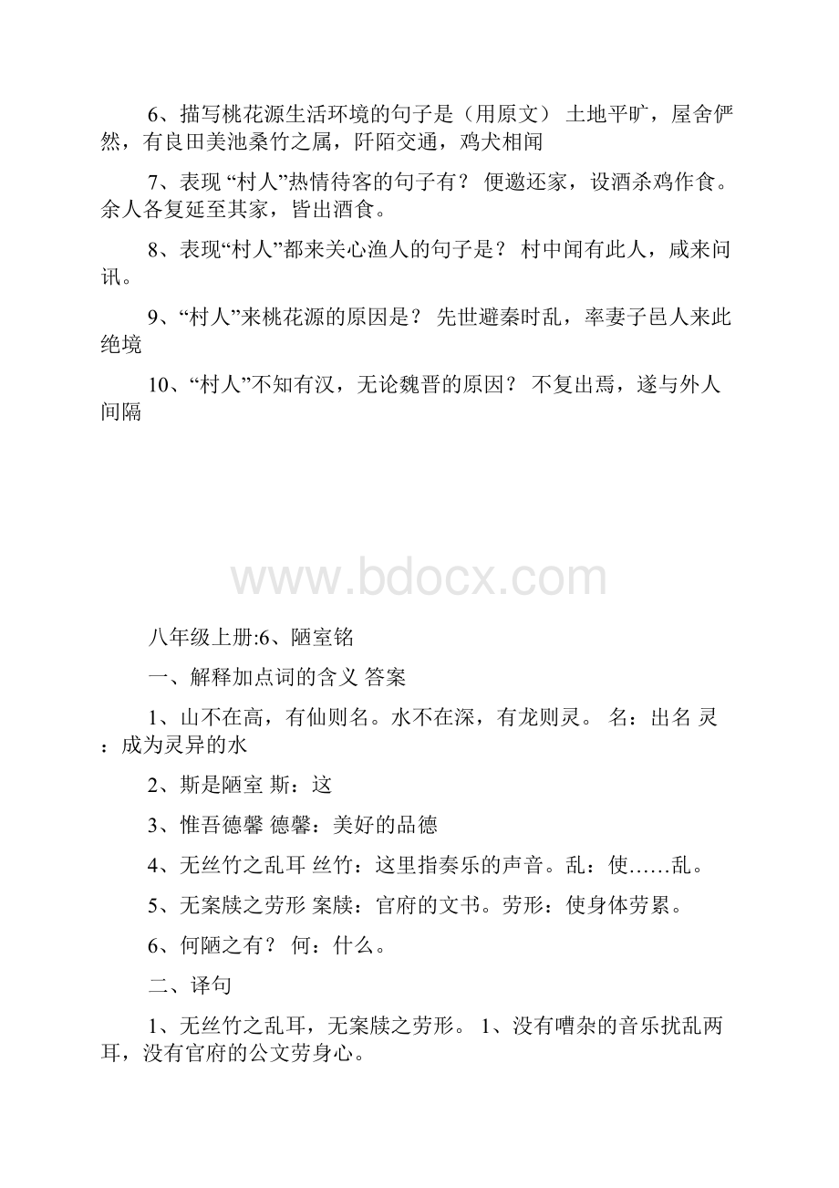 八年级上册文言文复习要点1.docx_第3页