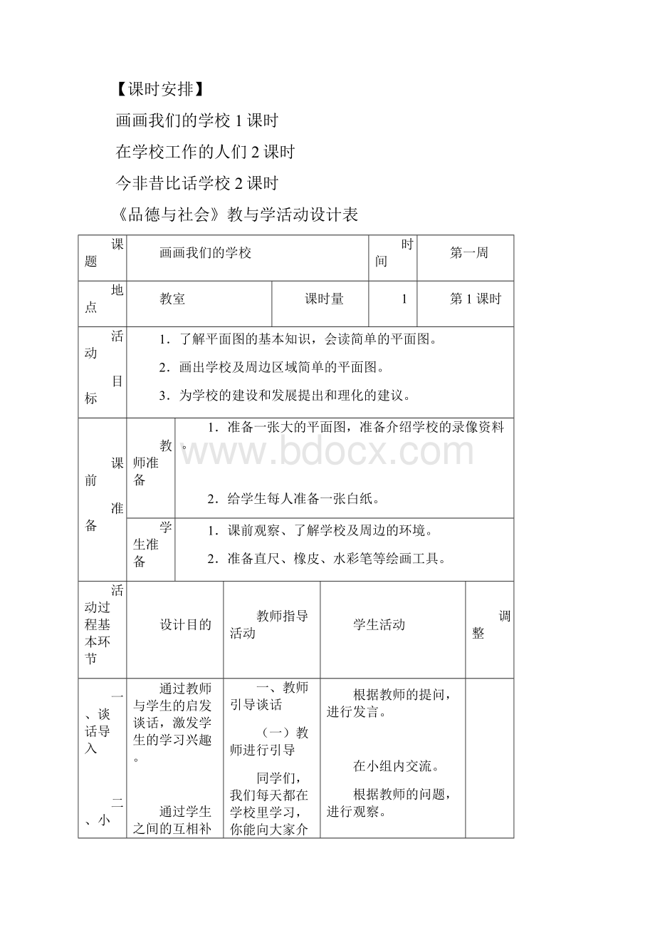 三年级下册品德与社会教案.docx_第2页