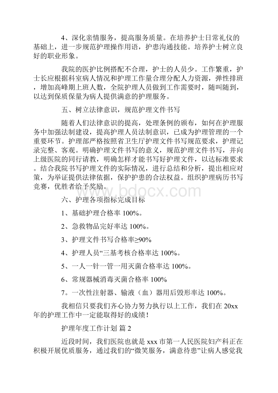 最新护理年度工作计划.docx_第3页