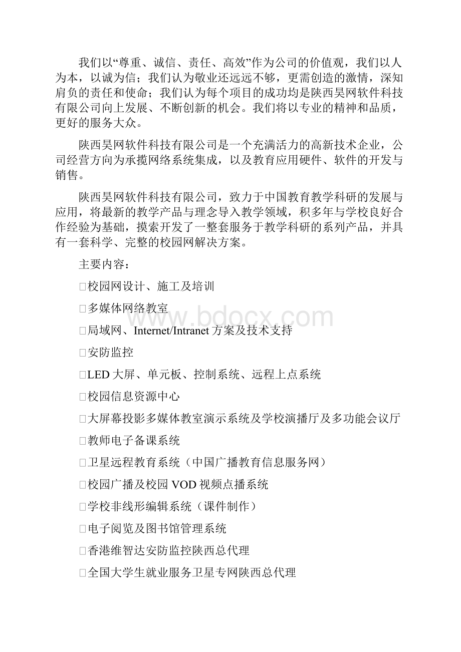 P户外双色显示屏方案.docx_第2页