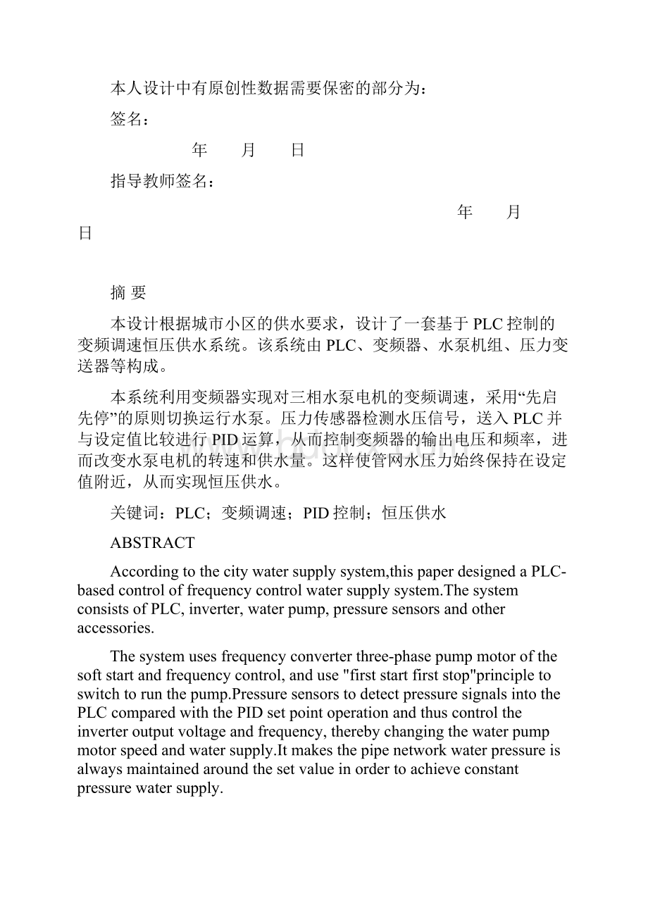 基于PLC控制的恒压供水系统设计.docx_第2页