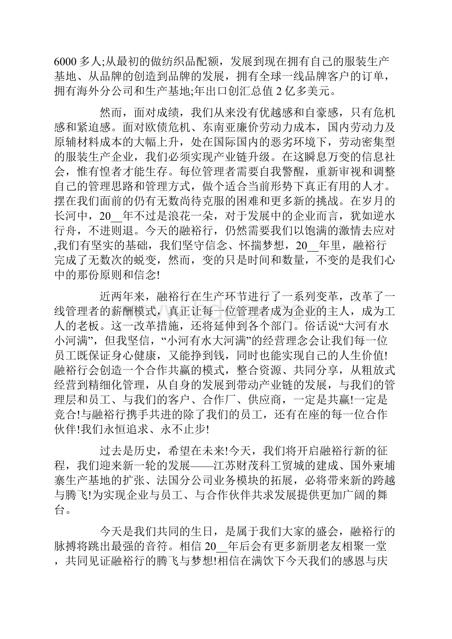 企业董事长二十周年庆典致辞5篇.docx_第3页