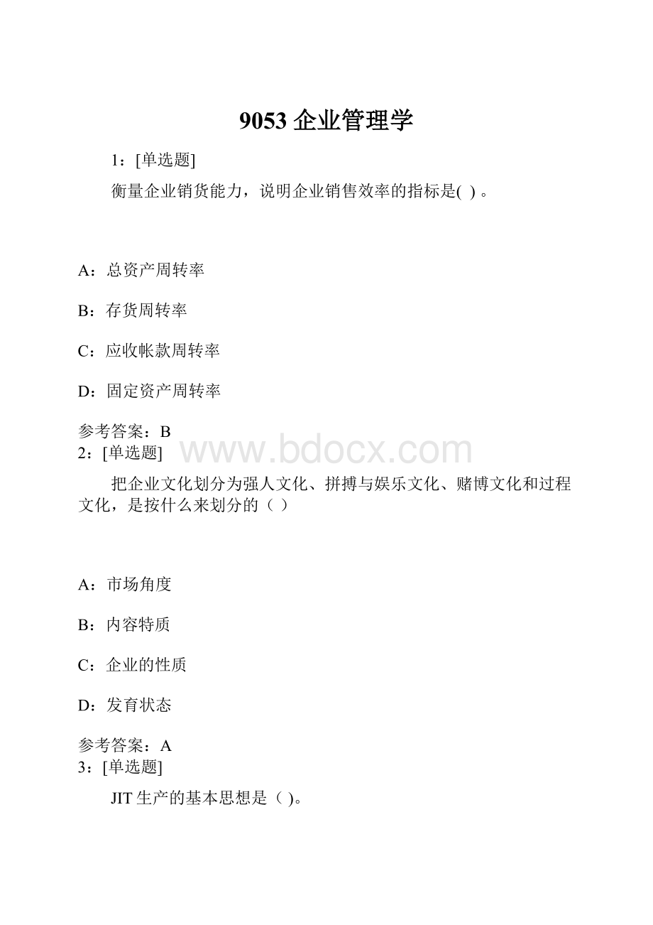 9053企业管理学.docx