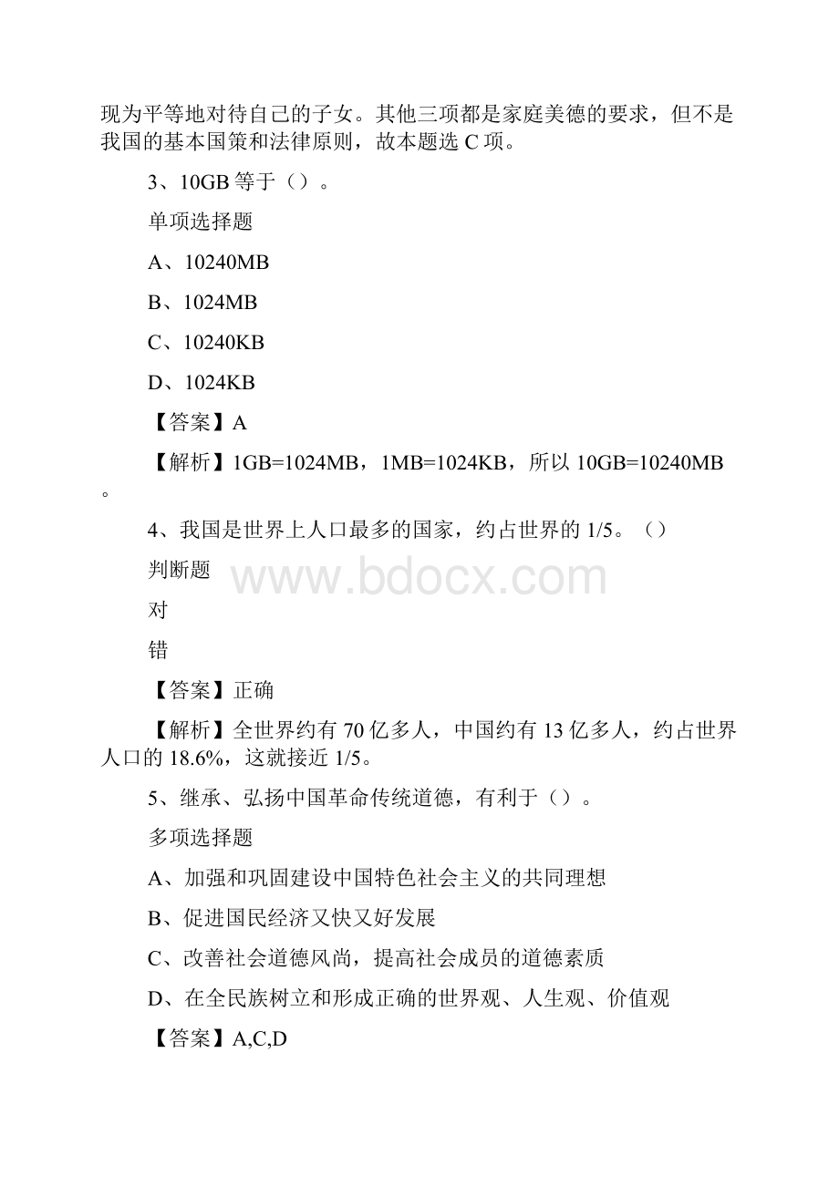 南昌事业单位考试南昌县试题及答案解析 doc.docx_第2页