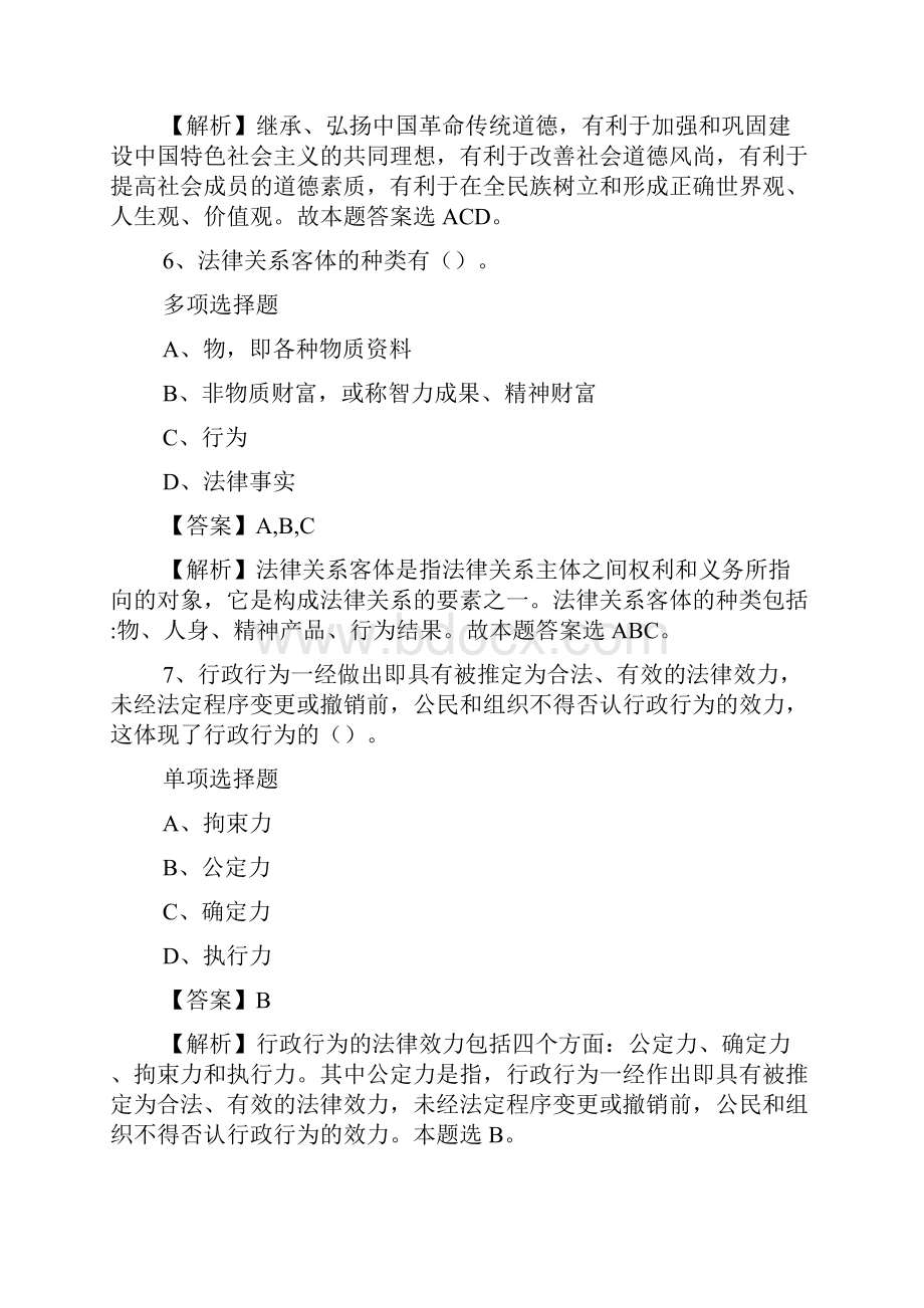 南昌事业单位考试南昌县试题及答案解析 doc.docx_第3页