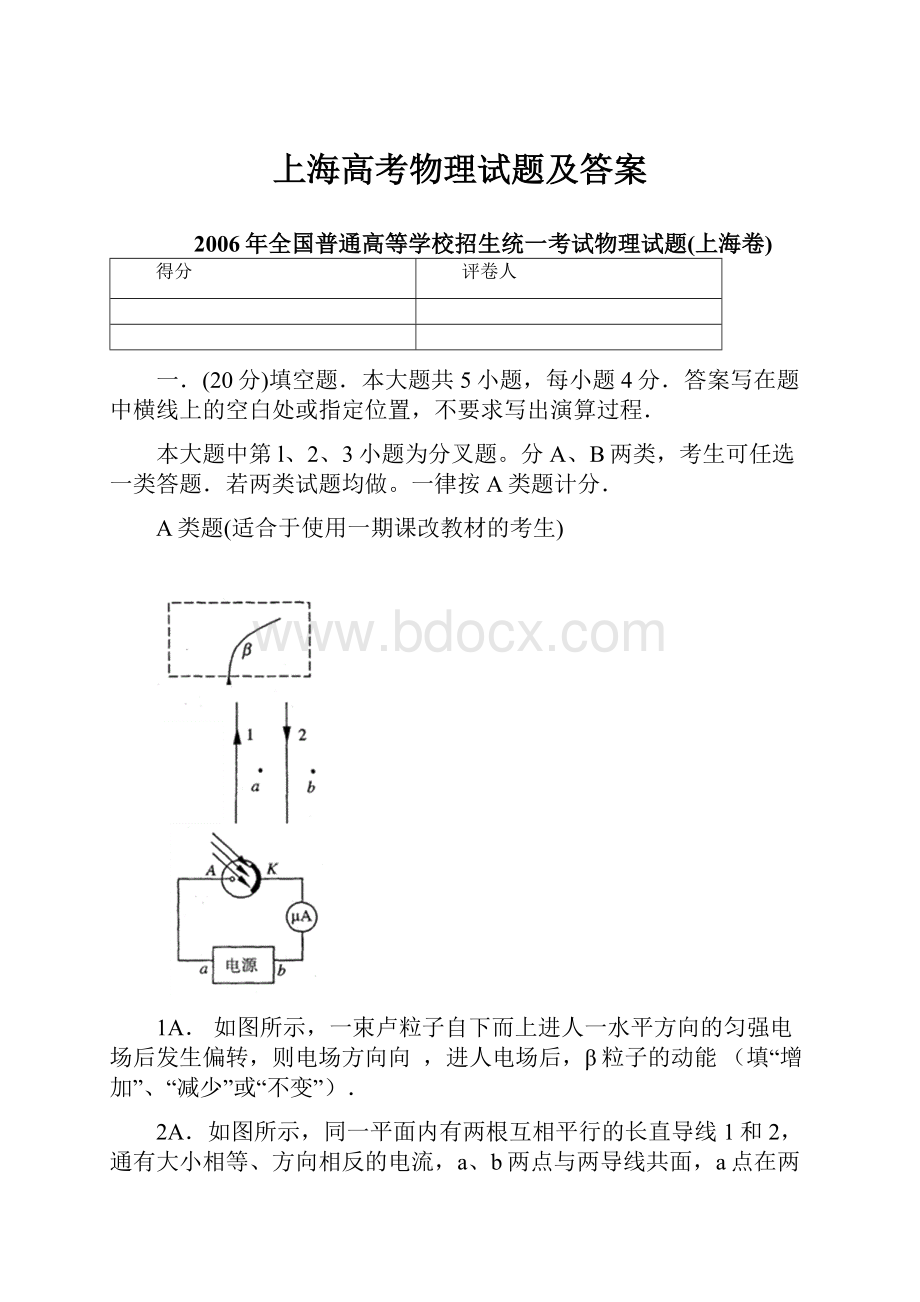 上海高考物理试题及答案.docx_第1页