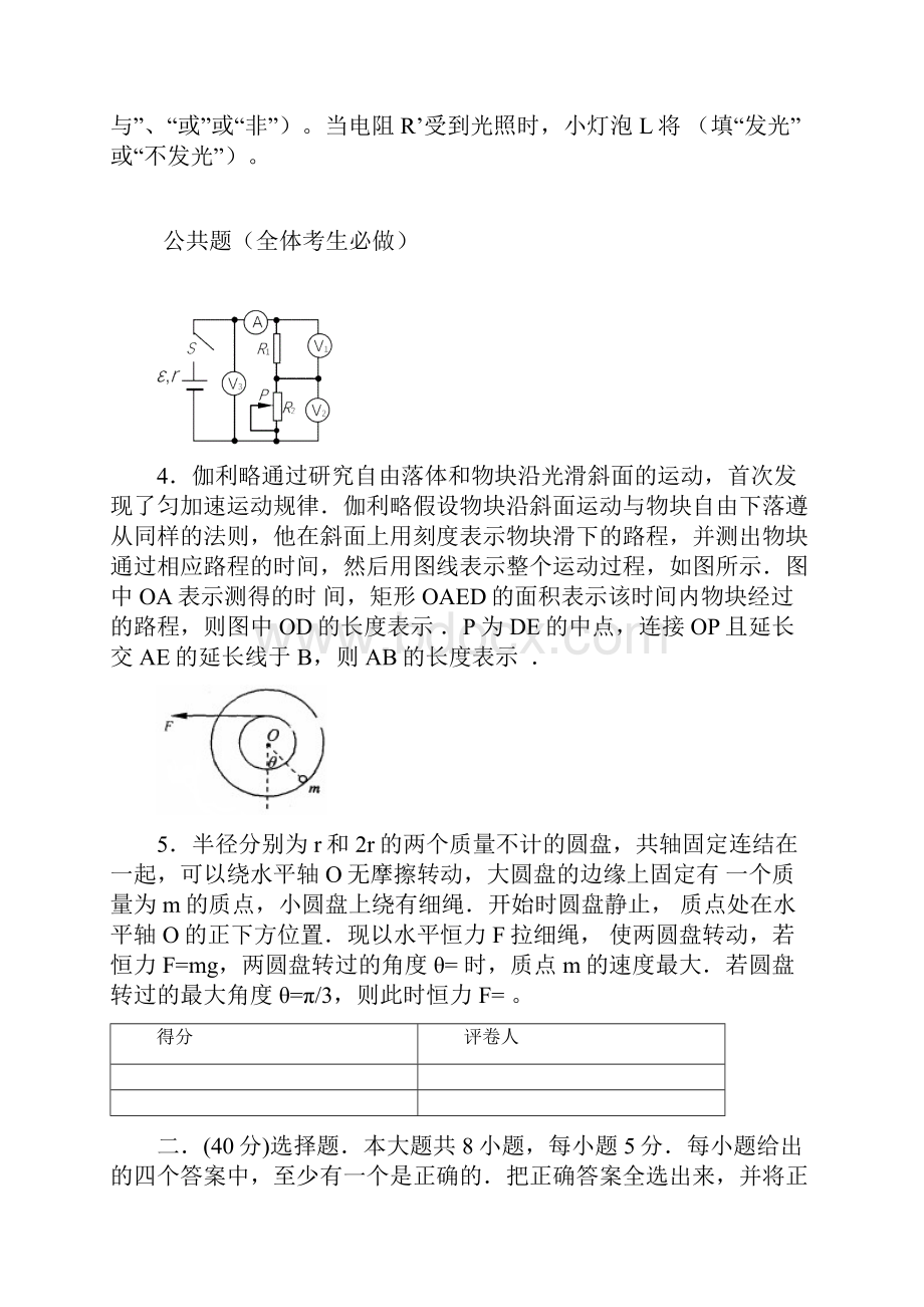 上海高考物理试题及答案.docx_第3页