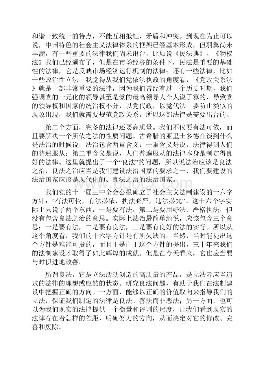 依法执政与法制社会环境建设8.docx_第3页