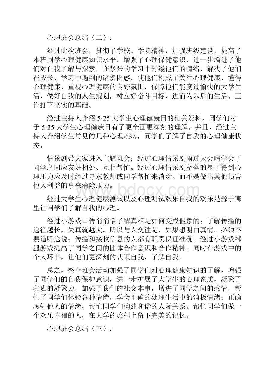 心理班会总结.docx_第2页