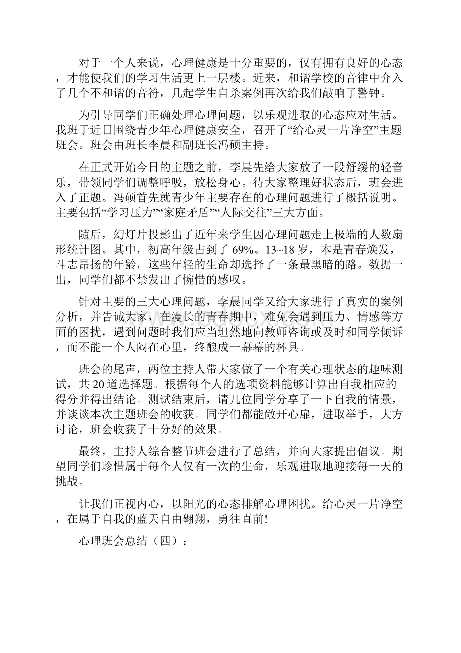 心理班会总结.docx_第3页