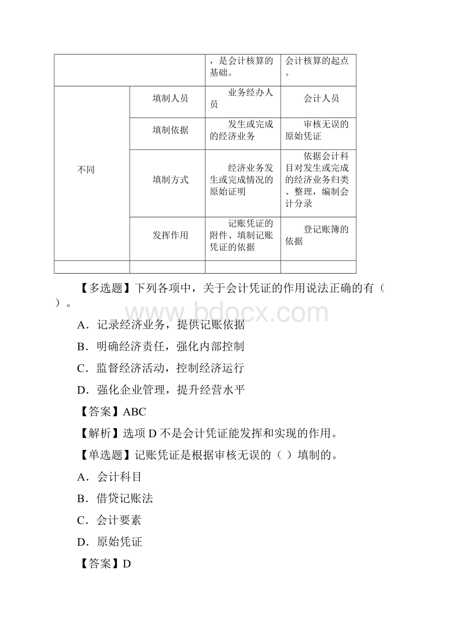 06会计凭证.docx_第3页