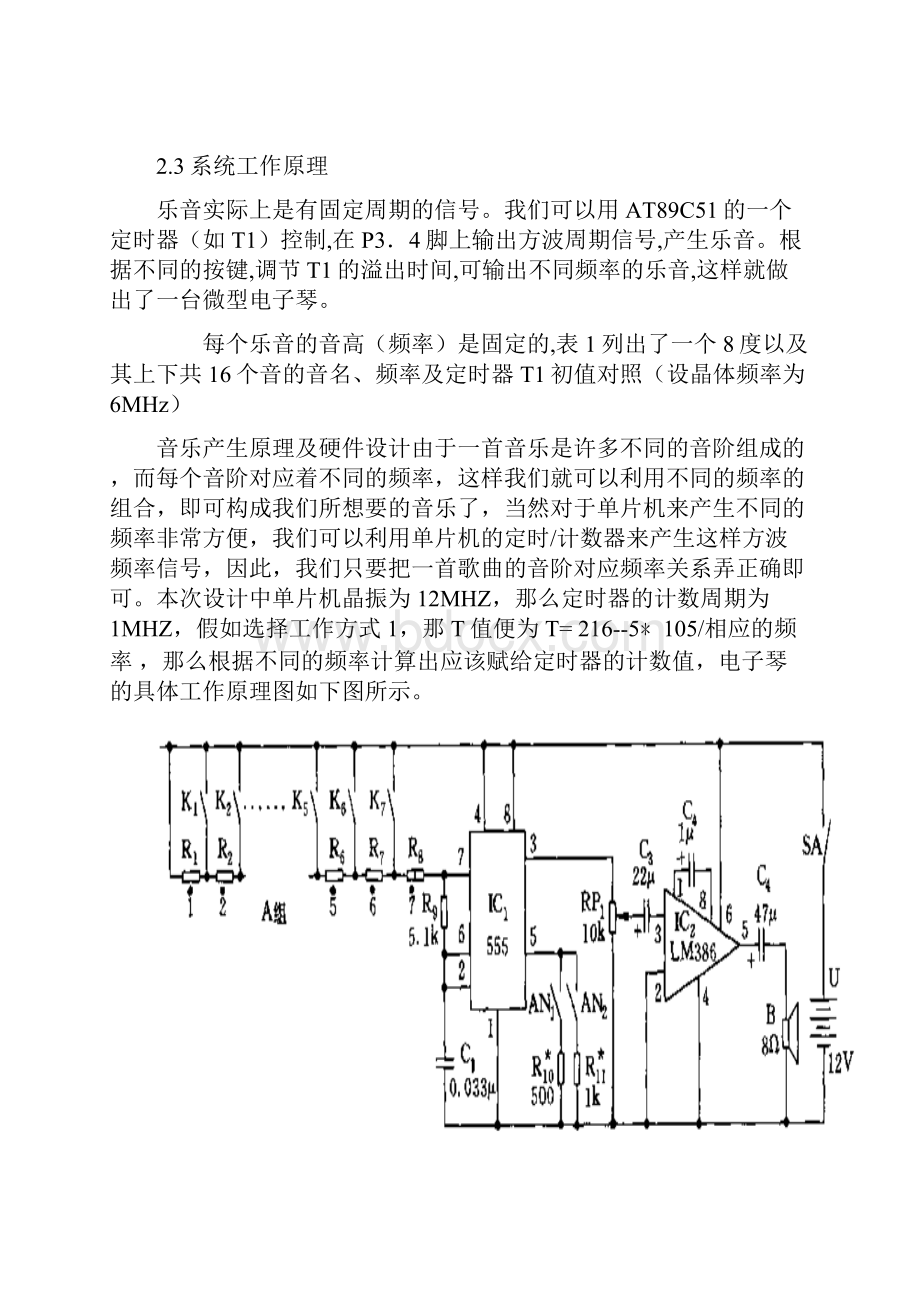 单片机课程设计上交版.docx_第3页