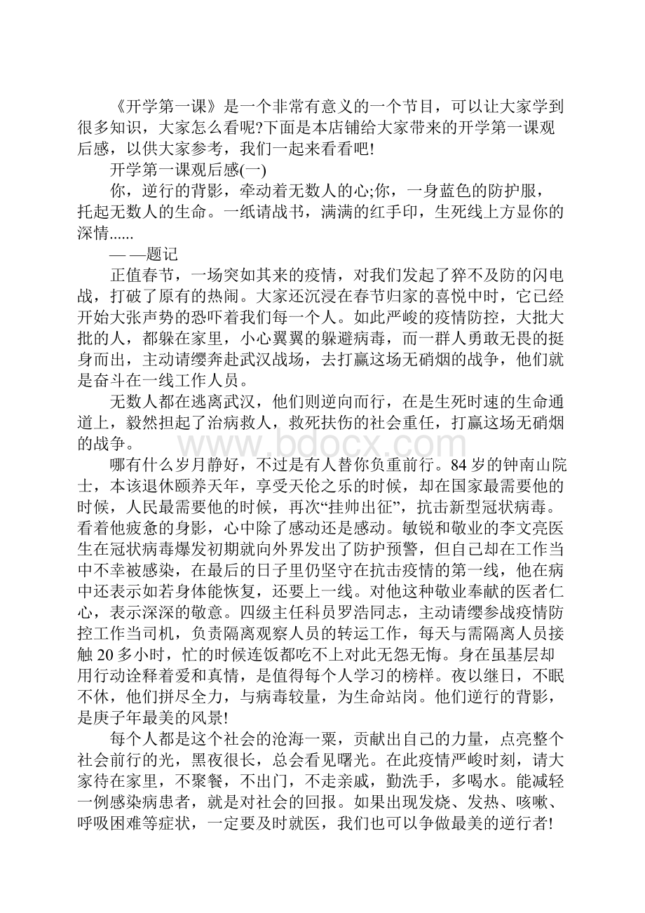 开学第一课观后感精选最新.docx_第2页