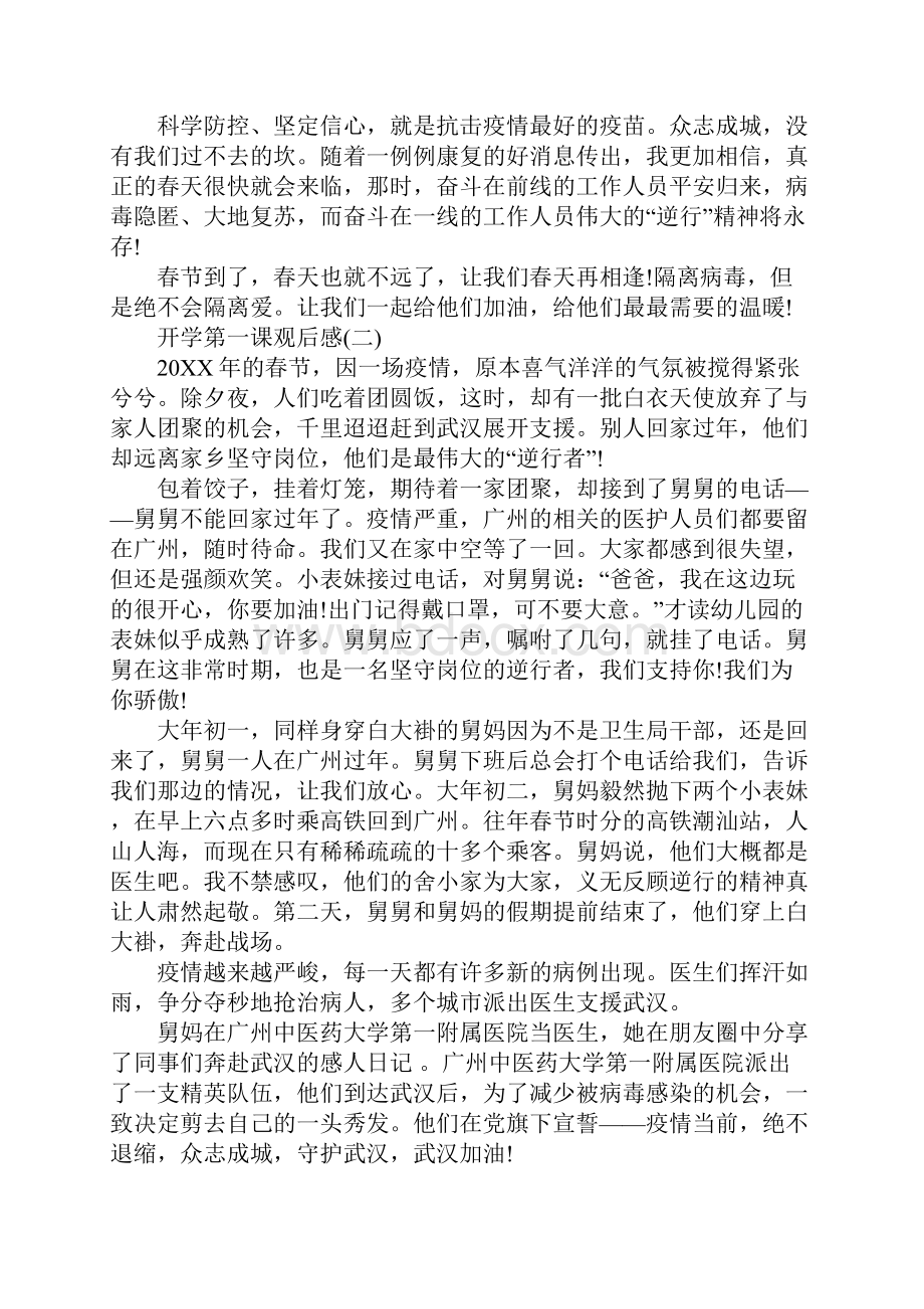 开学第一课观后感精选最新.docx_第3页