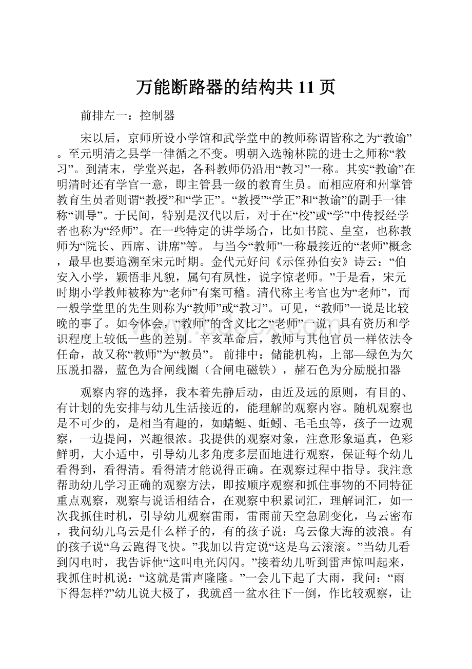 万能断路器的结构共11页.docx_第1页