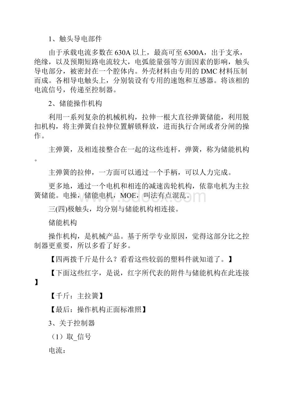 万能断路器的结构共11页.docx_第3页