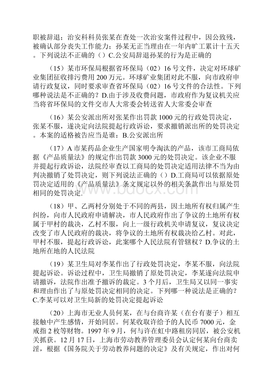 行政法与行政诉讼法机考模拟试题及答案.docx_第3页