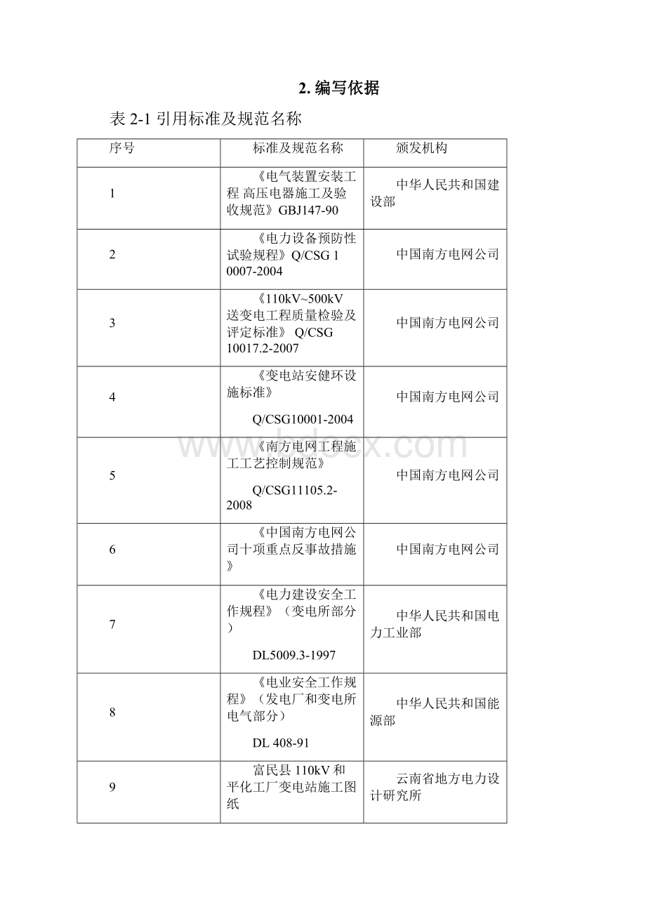 04隔离开关安装作业指导稿定.docx_第3页