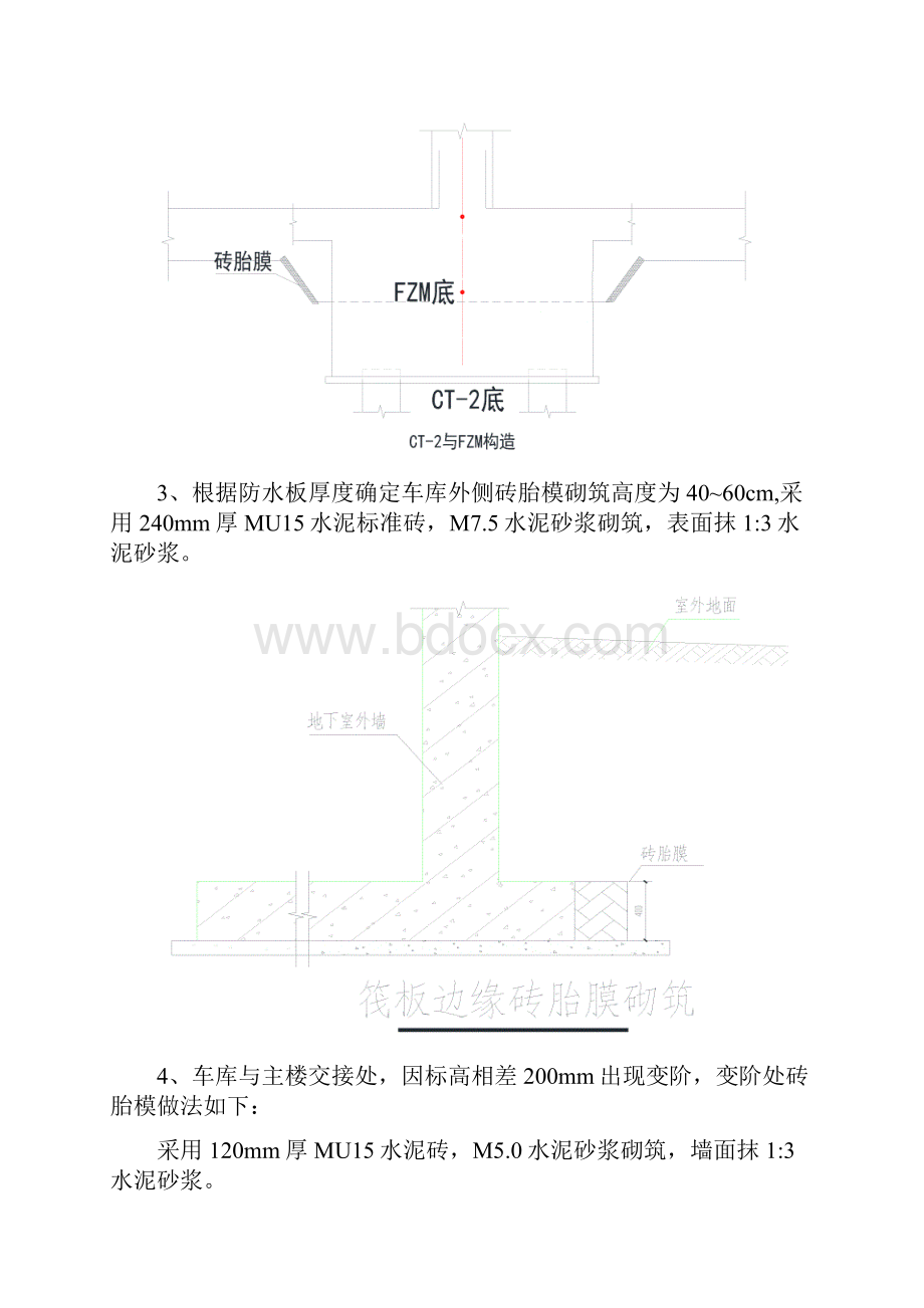 综合楼地下室砖胎模施工方案全.docx_第3页