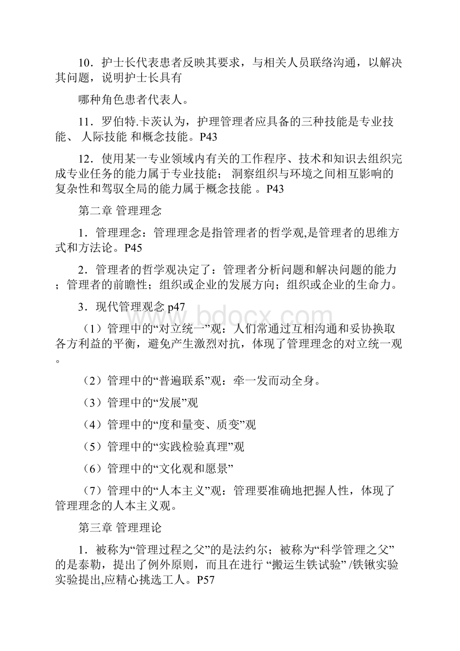 护理管理复习题.docx_第2页