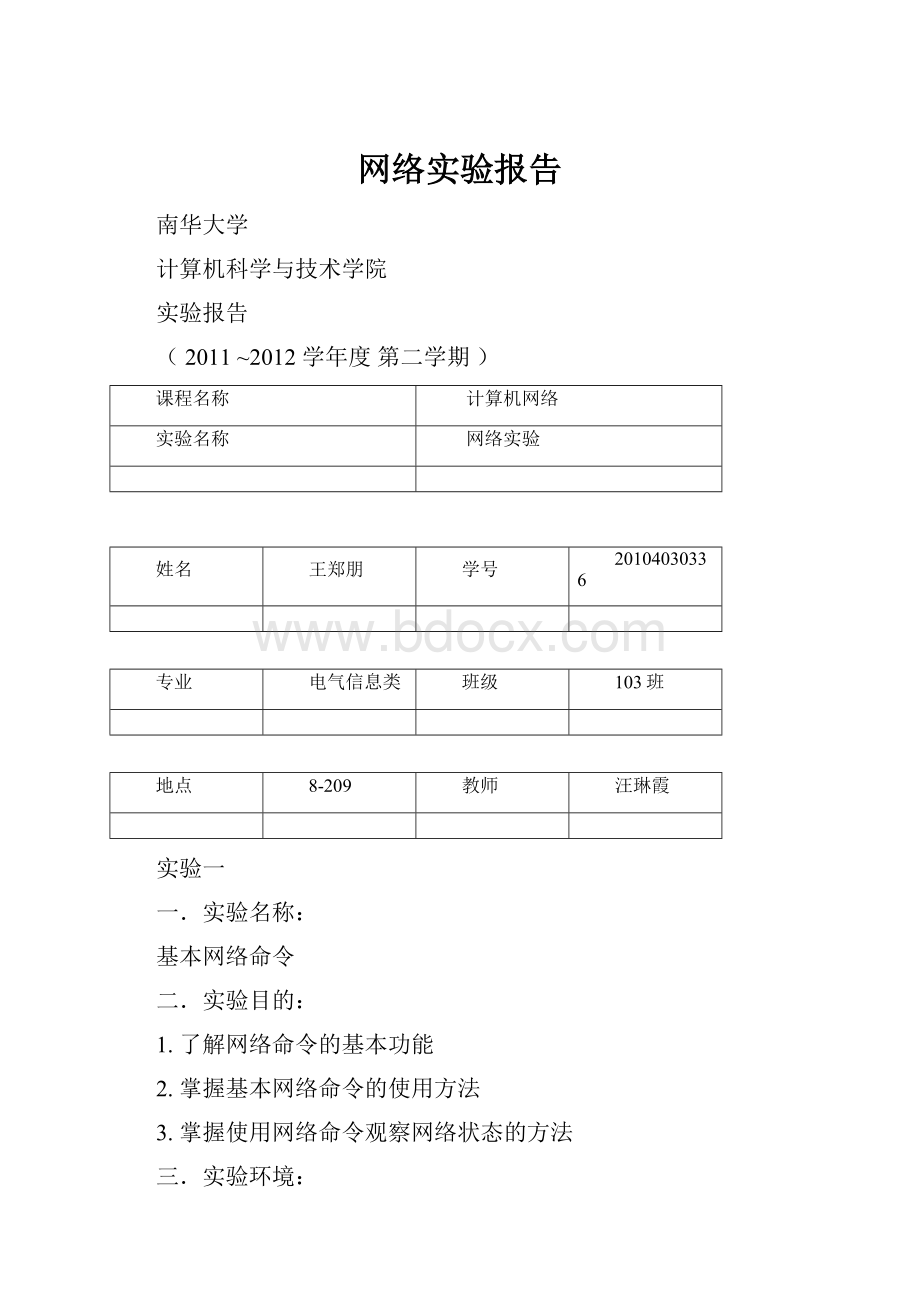 网络实验报告.docx_第1页