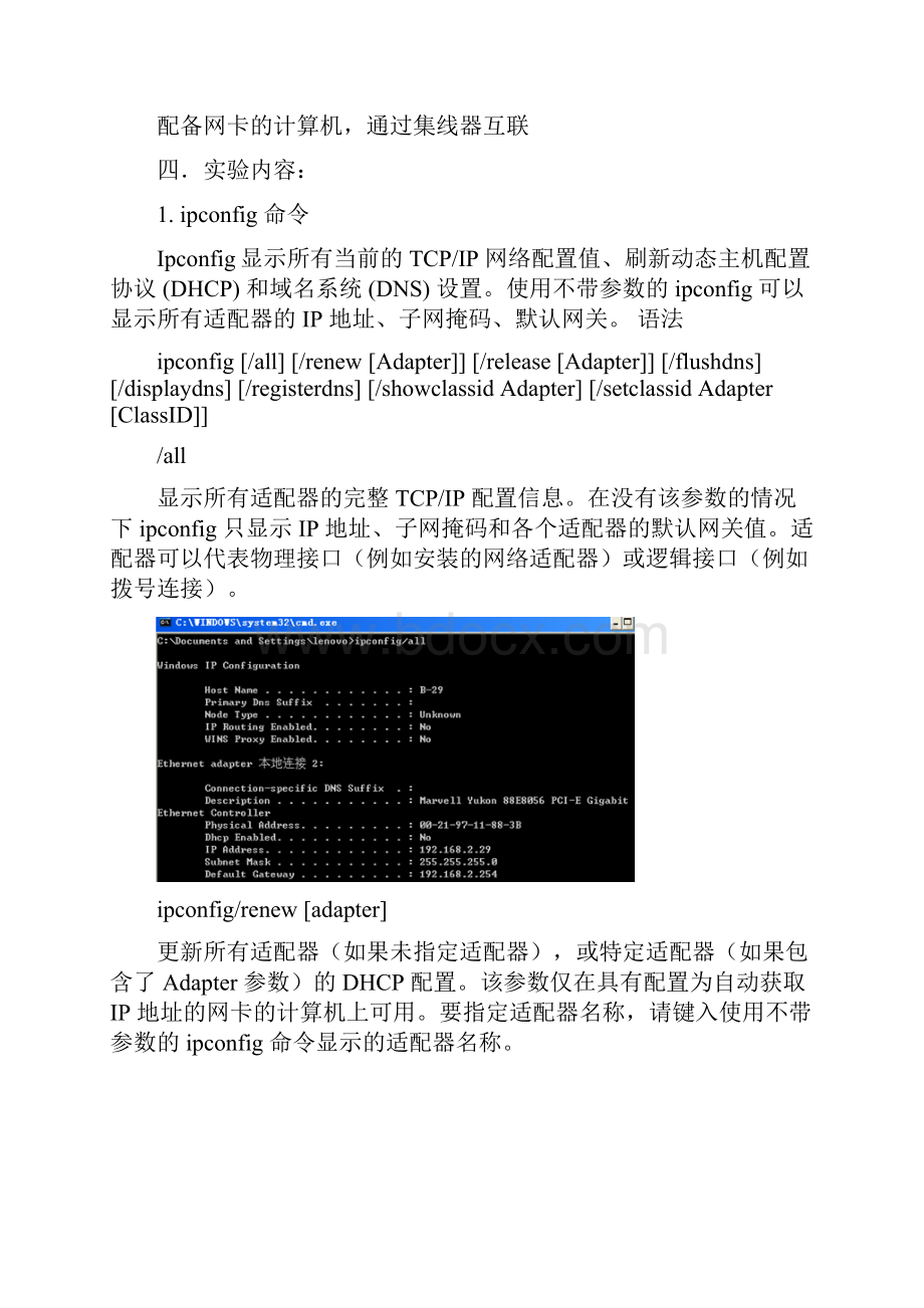 网络实验报告.docx_第2页