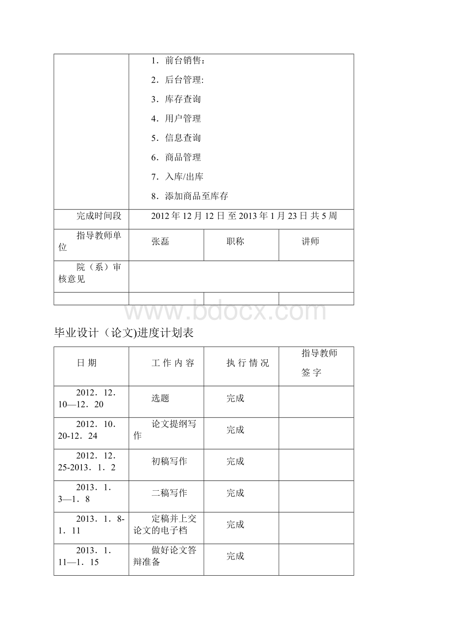 超市收银系统设计与实现毕业论文.docx_第2页