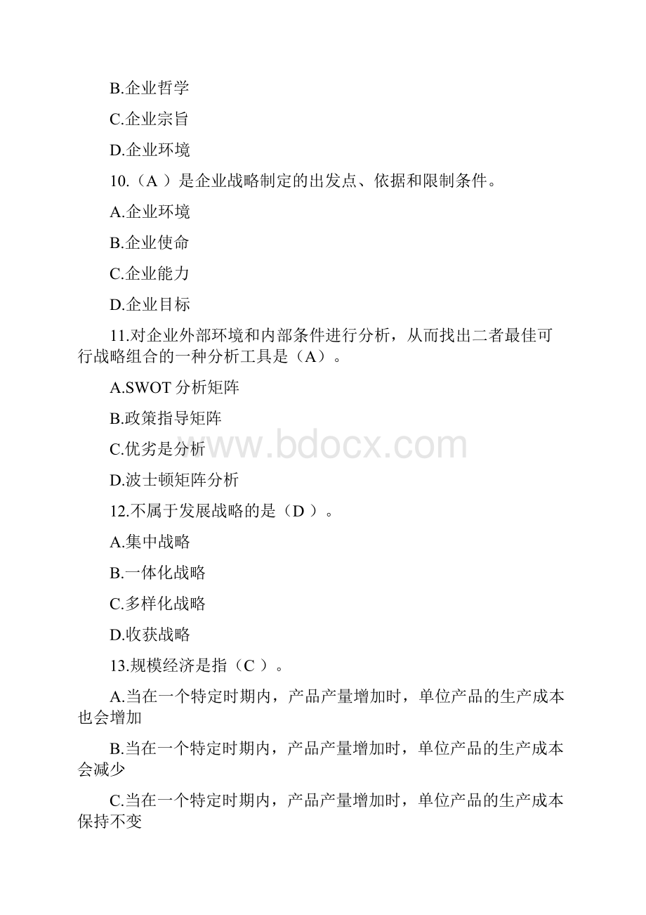 华工企业战略管理平时作业.docx_第3页