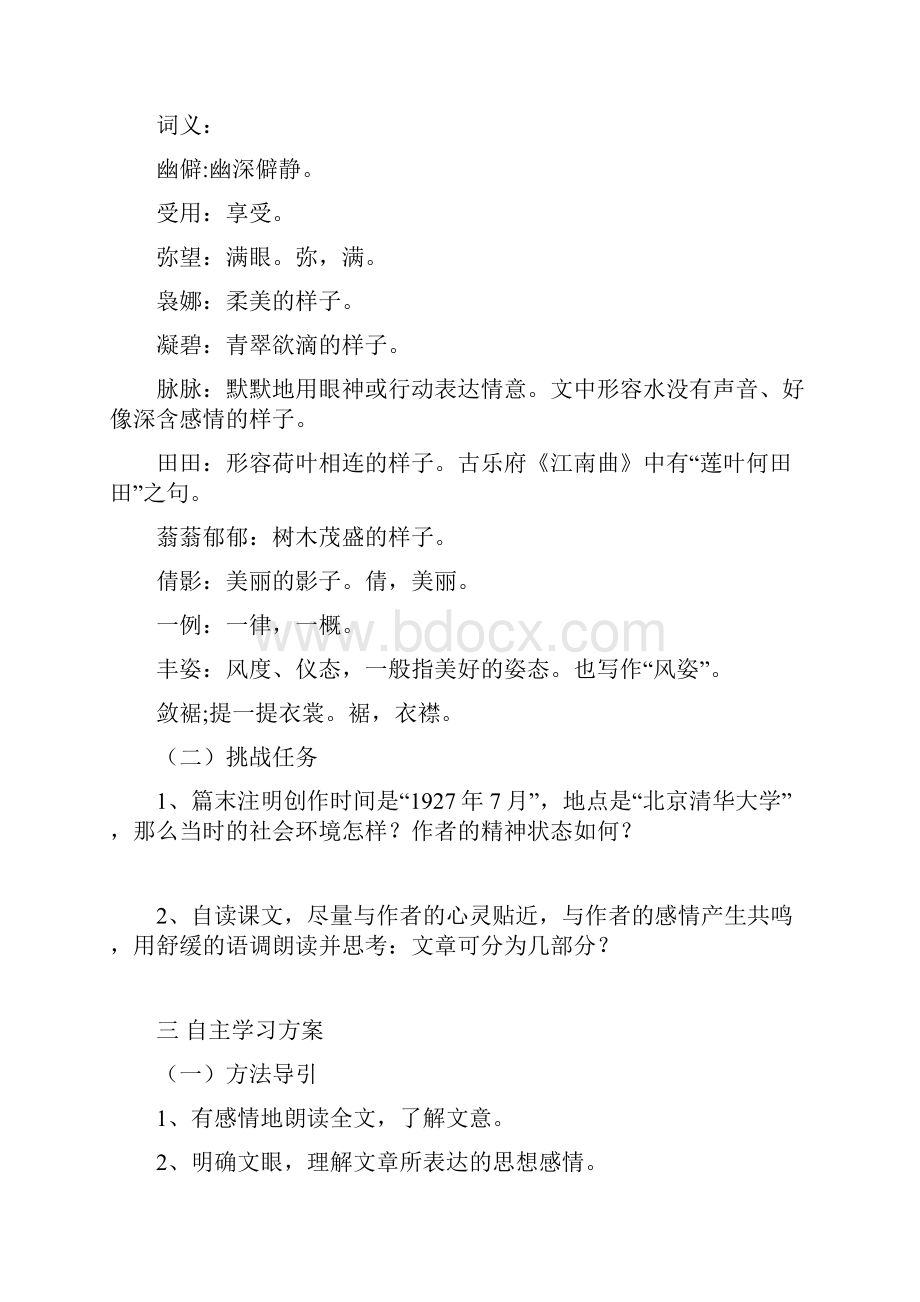 学年人教版高中语文必修2全册导学案.docx_第3页