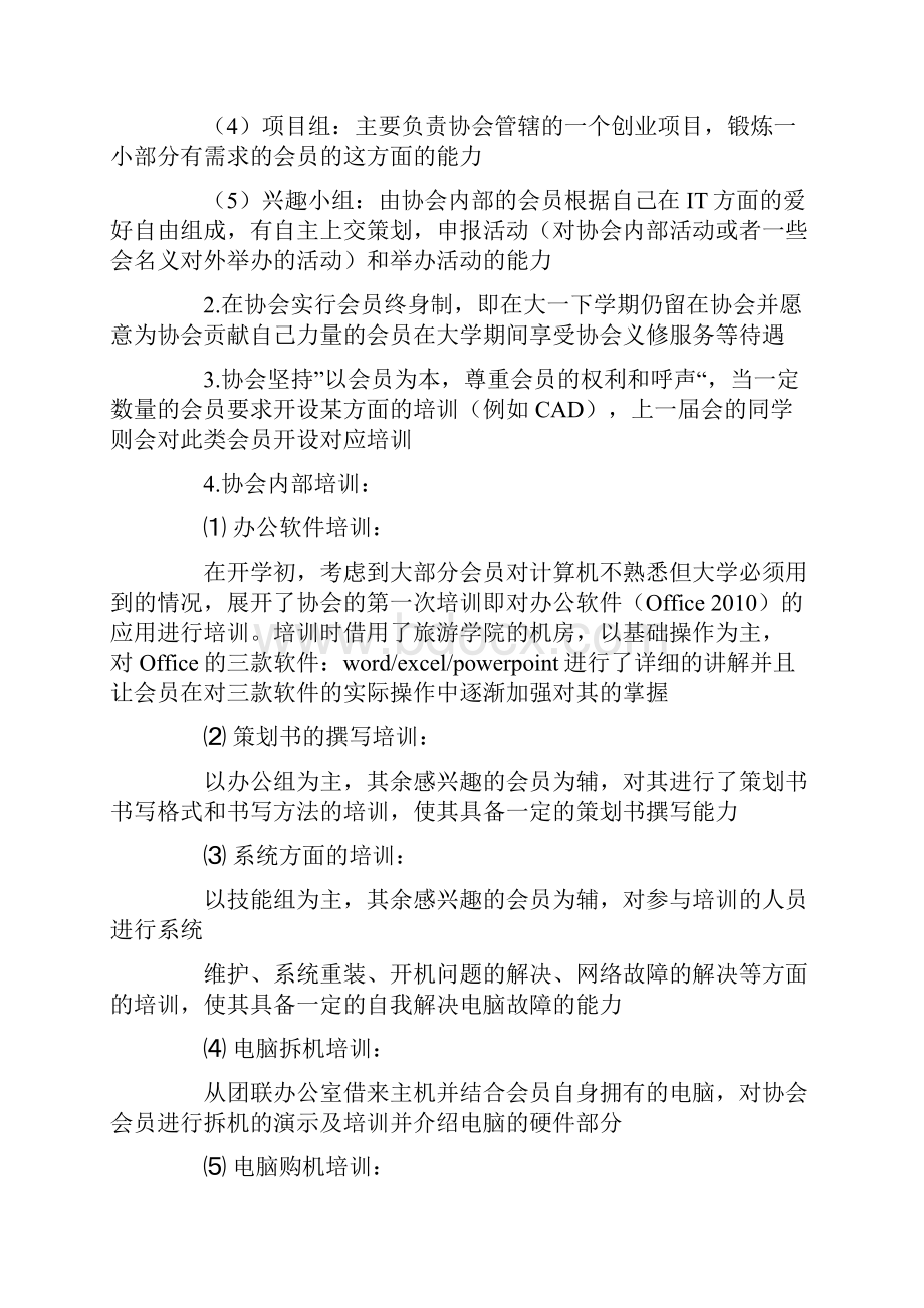 计算机协会工作总结.docx_第2页