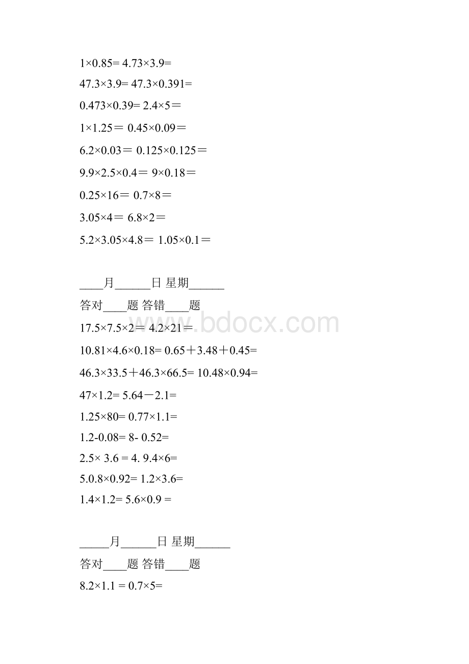 人教版小学数学五年级上册口算题卡全册 1.docx_第3页