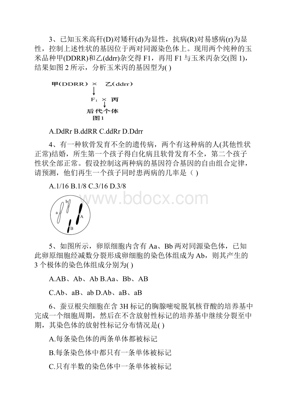 学年高一下学期第三次月考生物试题含答案一.docx_第2页