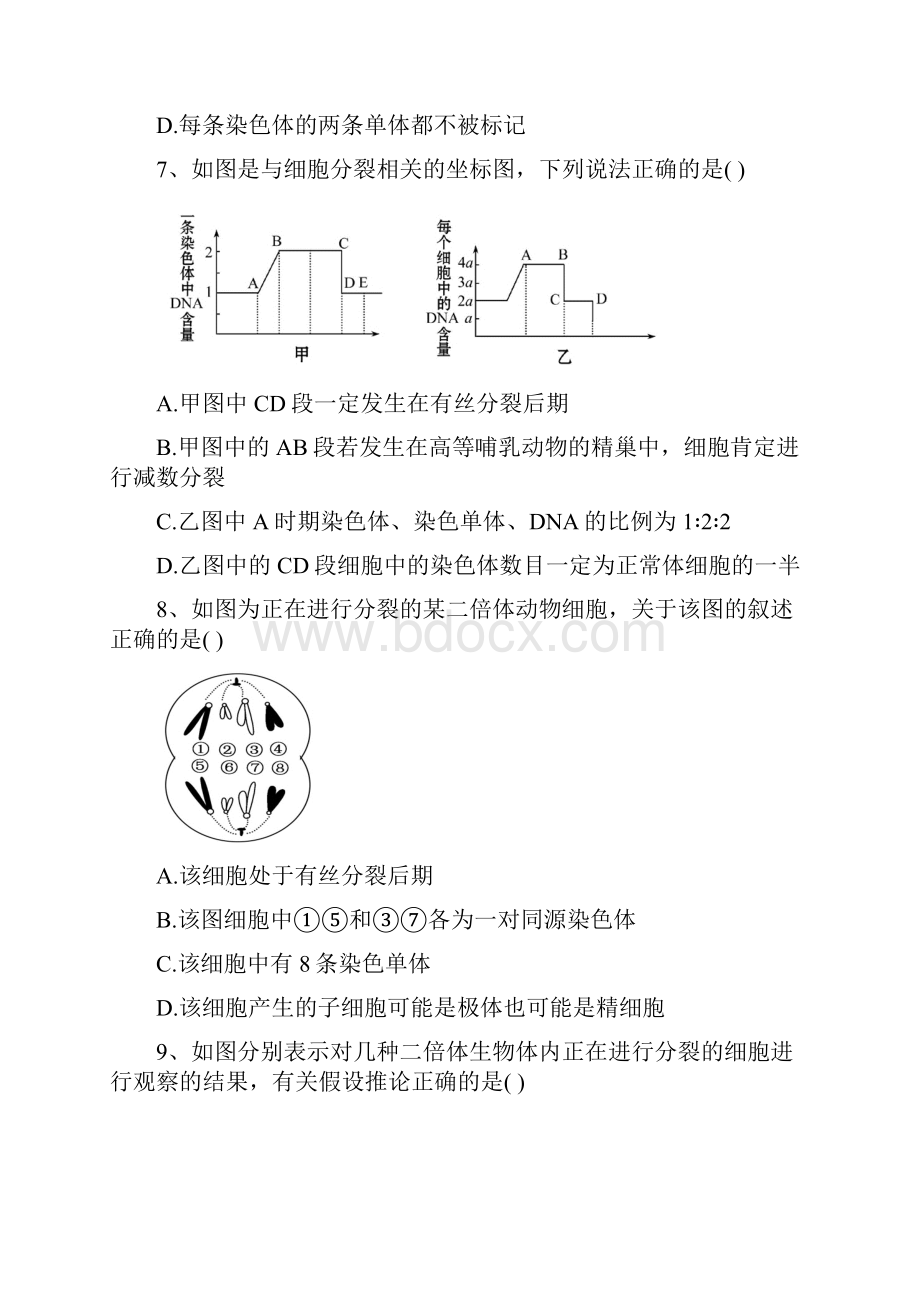 学年高一下学期第三次月考生物试题含答案一.docx_第3页