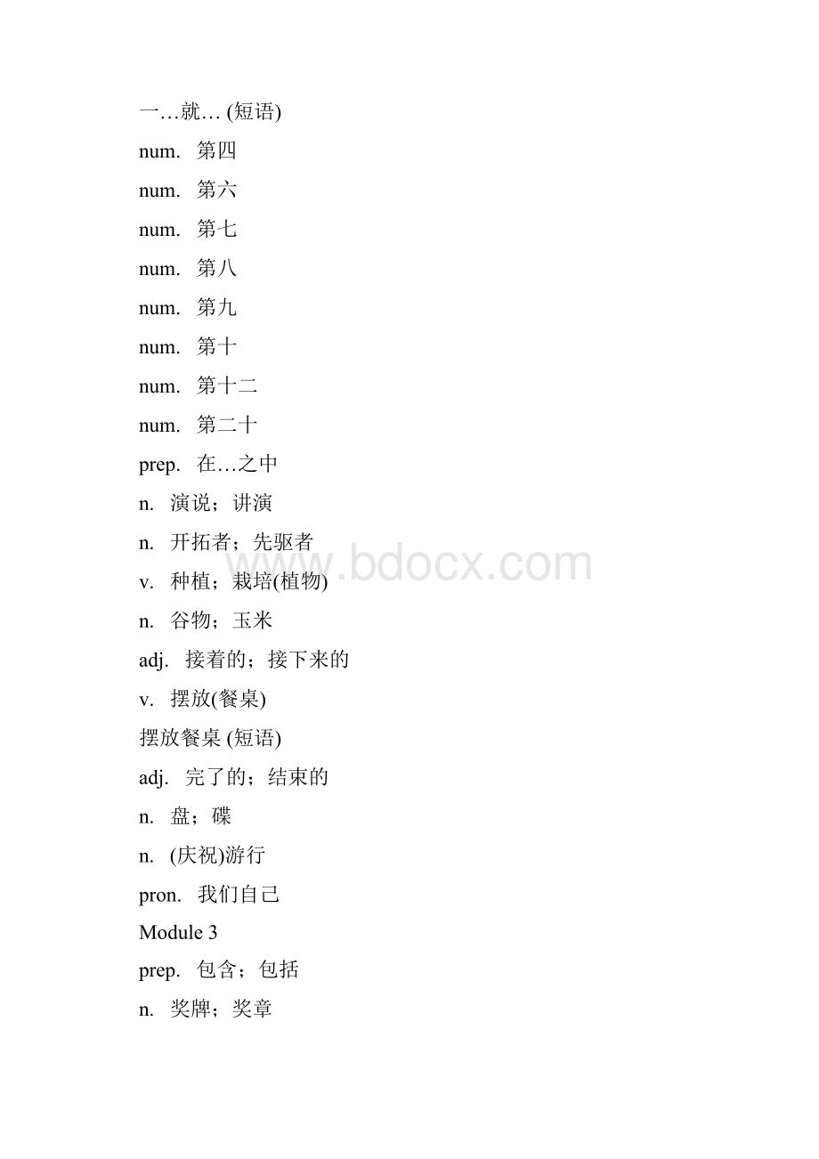 外研天津版九年级单词中文.docx_第3页