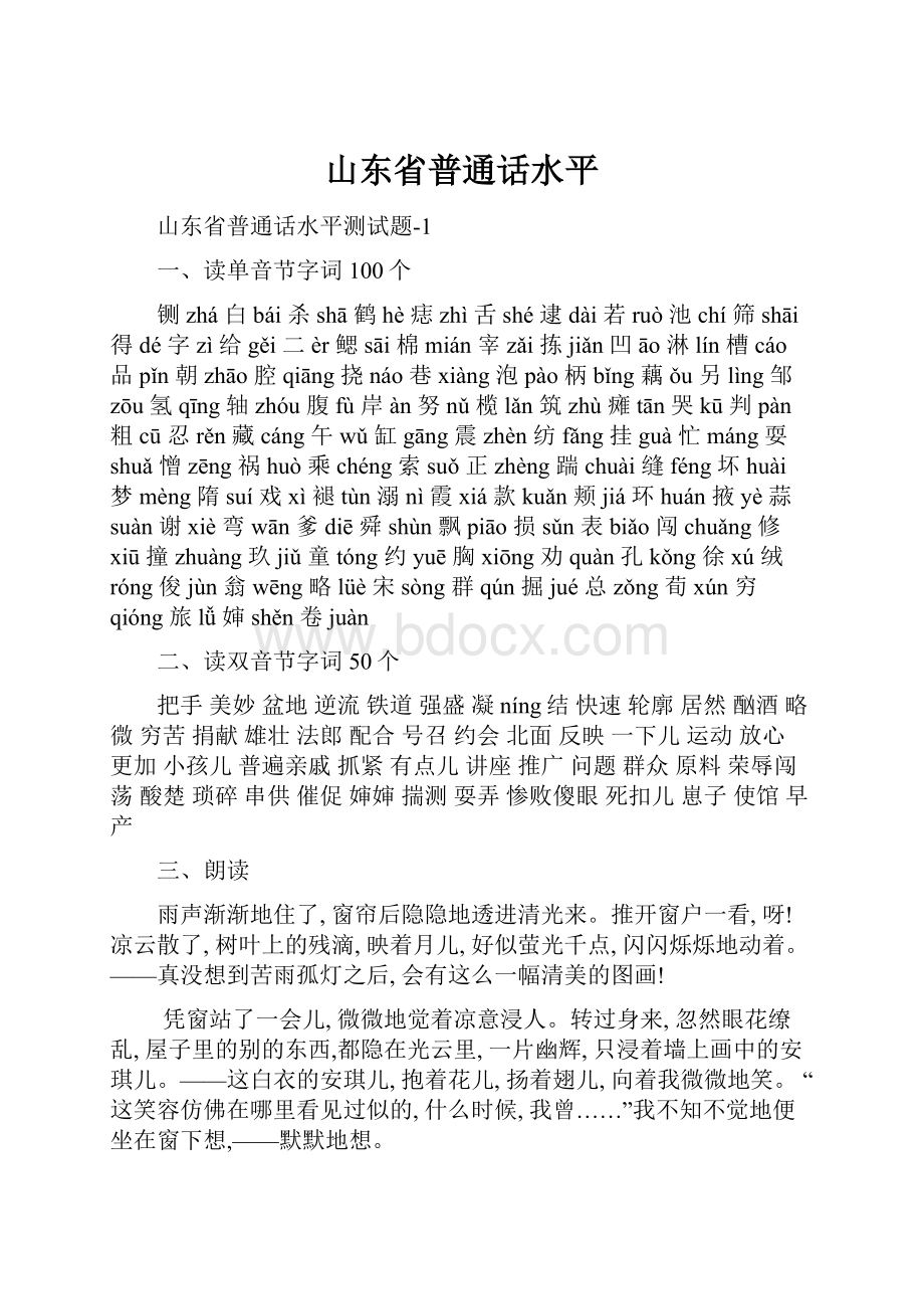 山东省普通话水平.docx_第1页