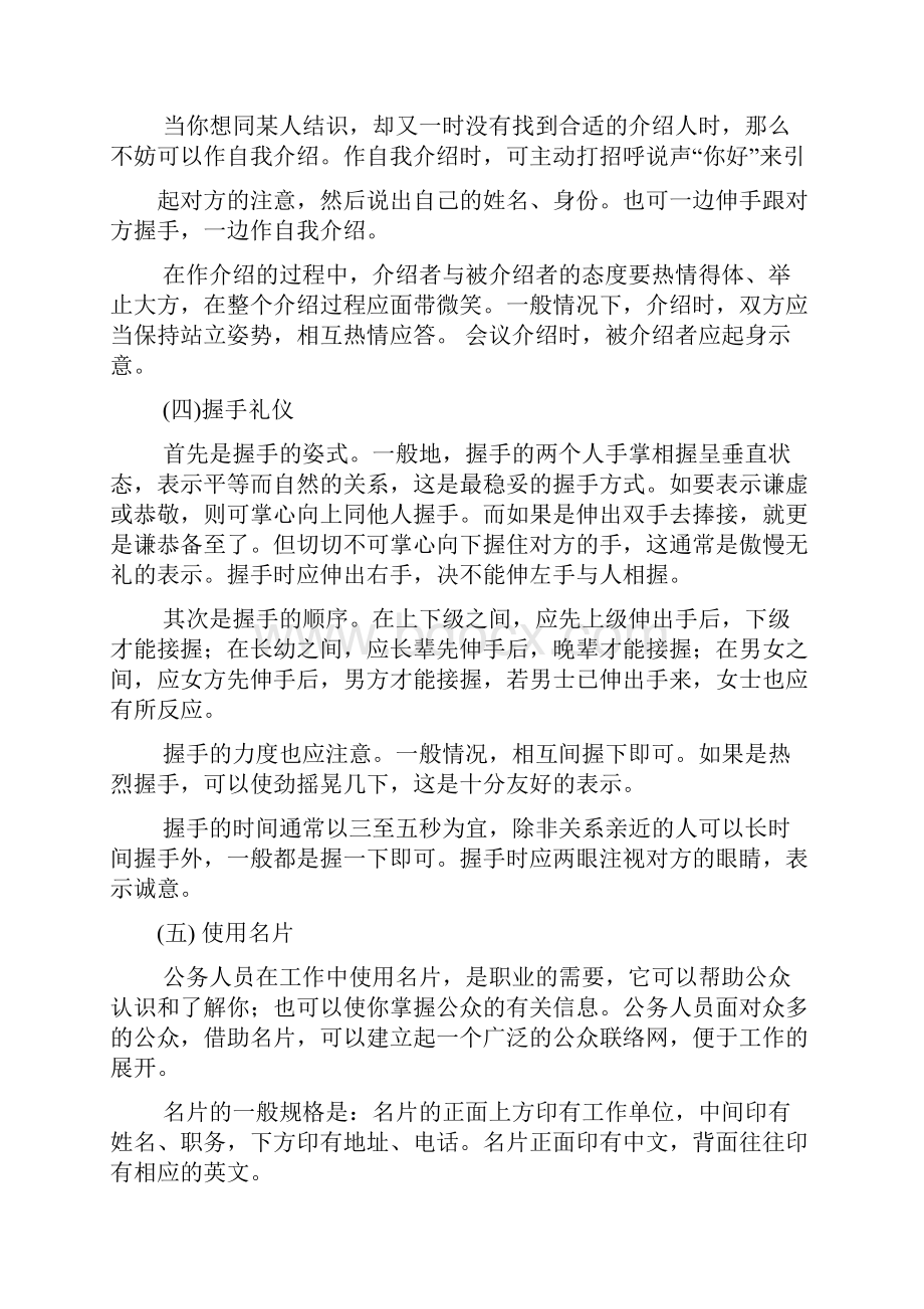 公关礼仪小知识.docx_第3页