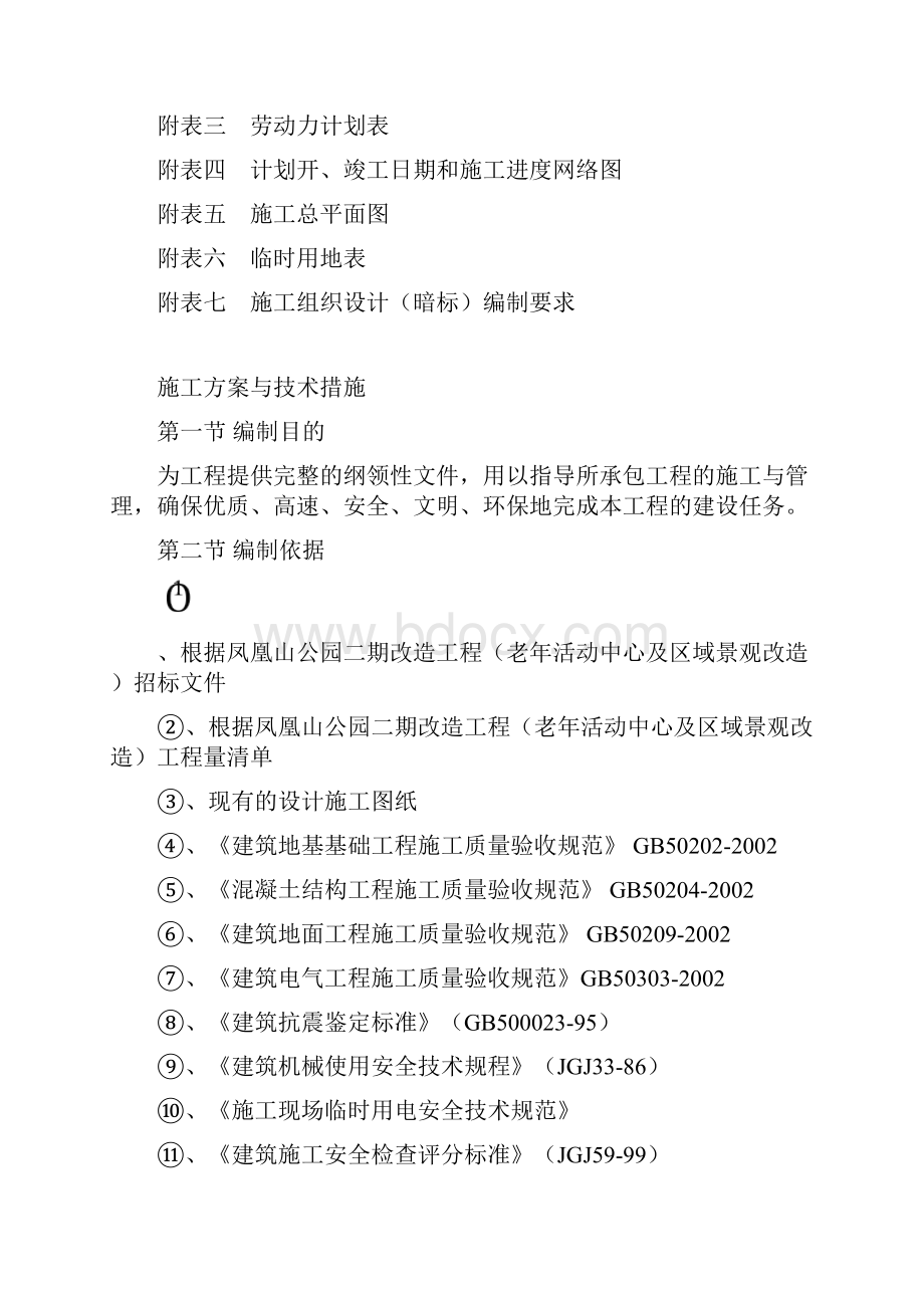 某园林绿化施工方案与技术措施.docx_第2页