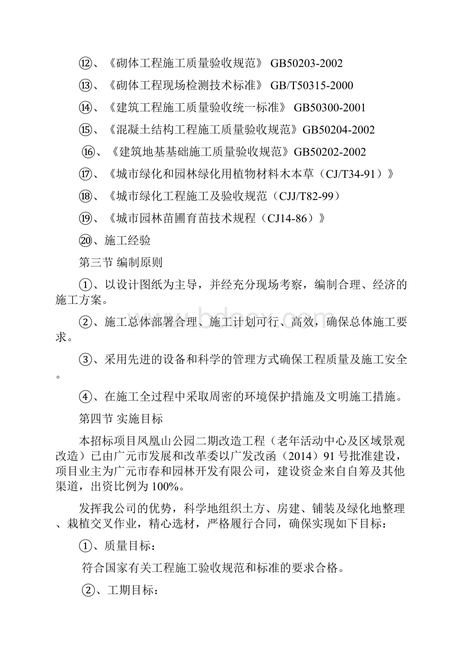 某园林绿化施工方案与技术措施.docx_第3页