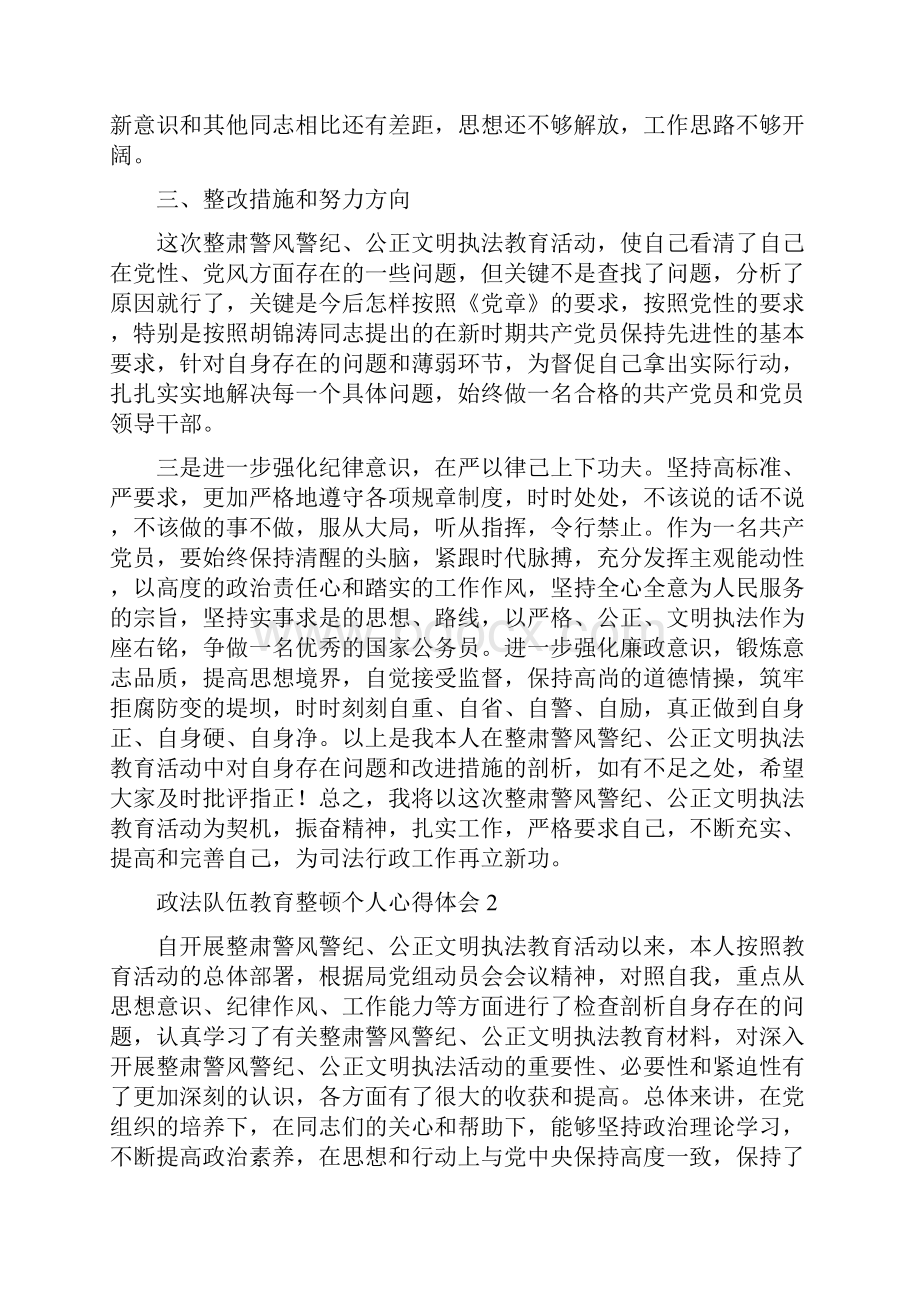 政法队伍教育整顿个人心得体会6篇.docx_第3页