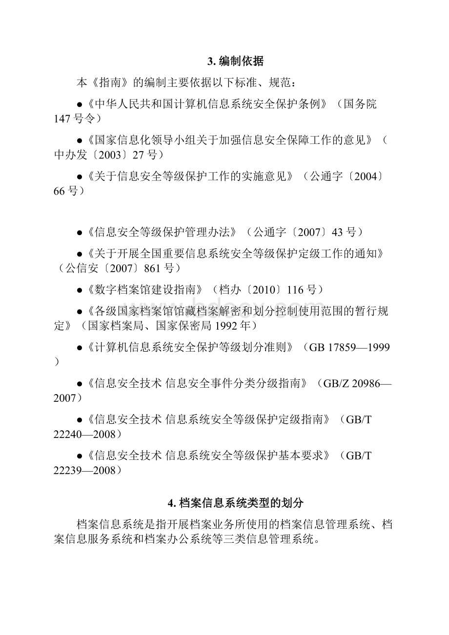 档案信息系统安全等级保护定级工作指南.docx_第3页